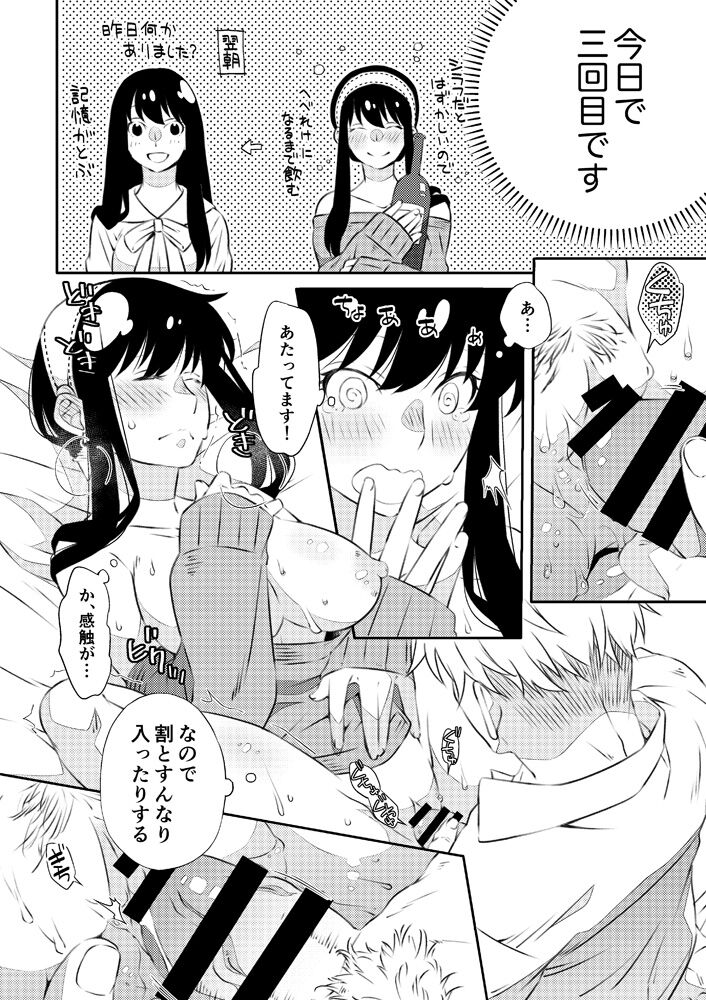 Yoidore yoru-san! page 7 full