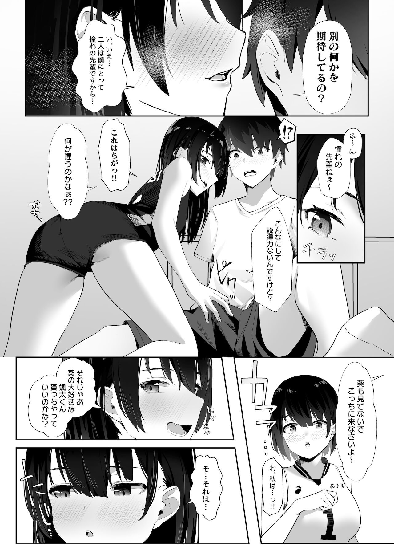 Kotoshi Chuumoku no Ace-chan Ura page 8 full