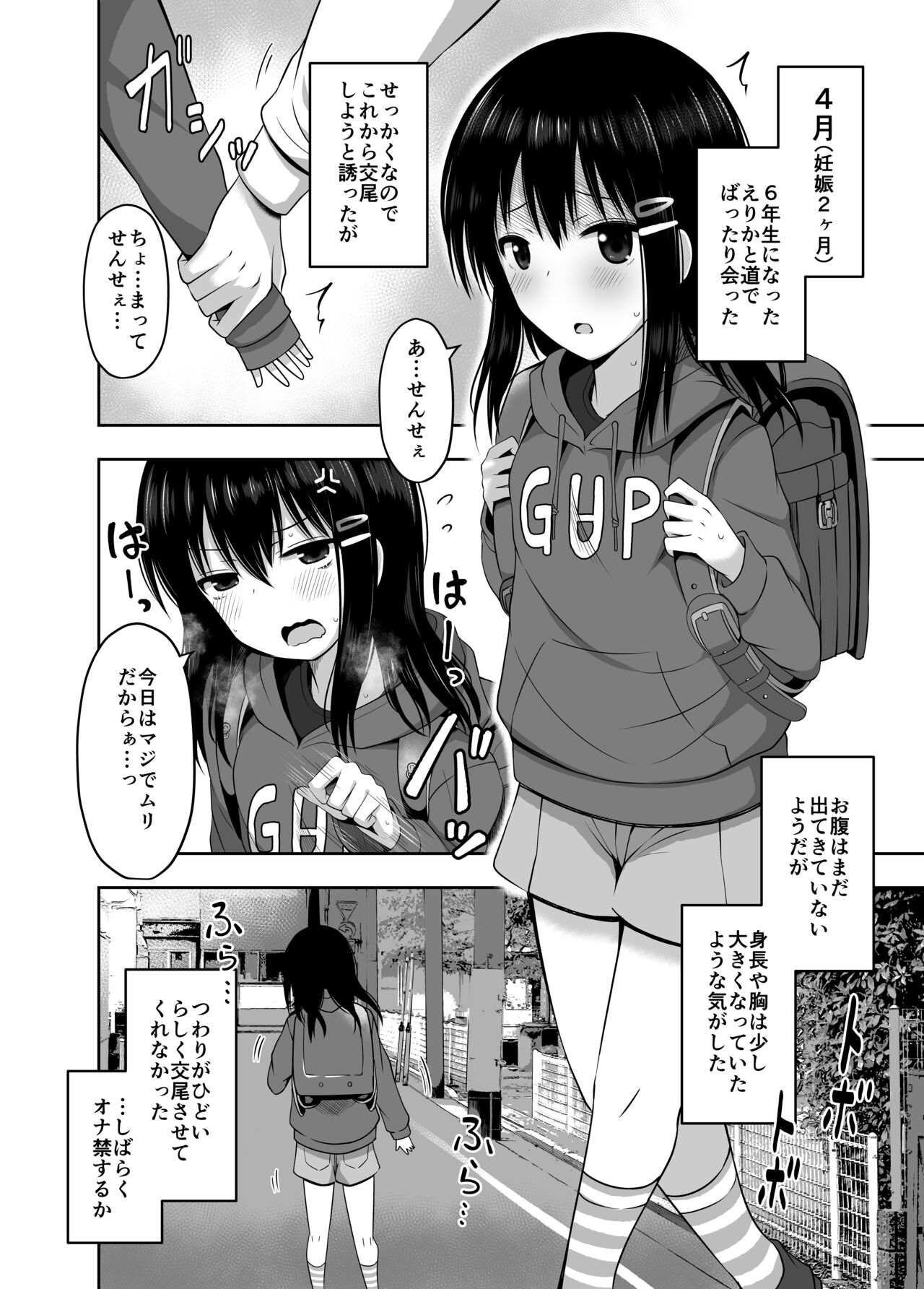 Shougakusei de Ninshin Shite Aka-chan Unjaimashita page 10 full