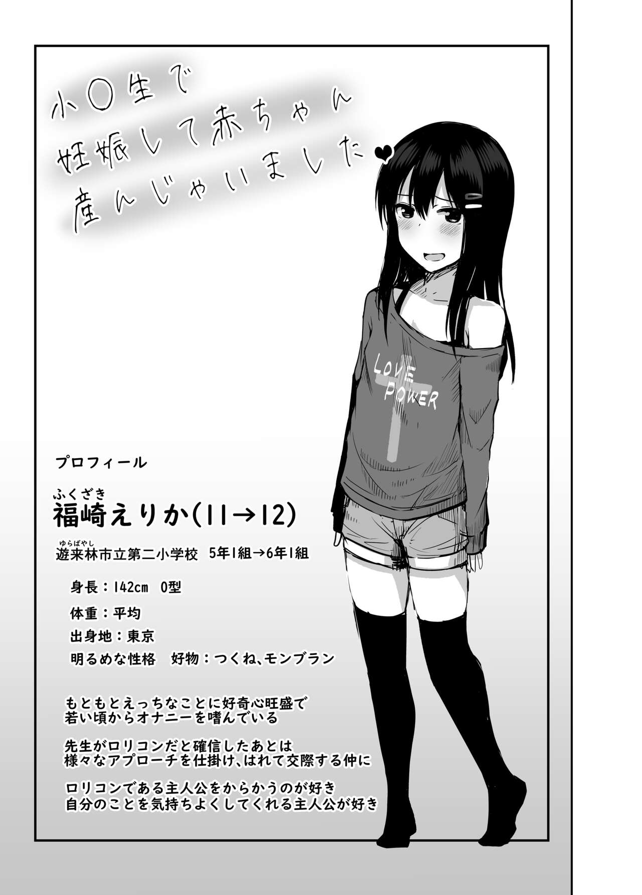 Shougakusei de Ninshin Shite Aka-chan Unjaimashita page 3 full