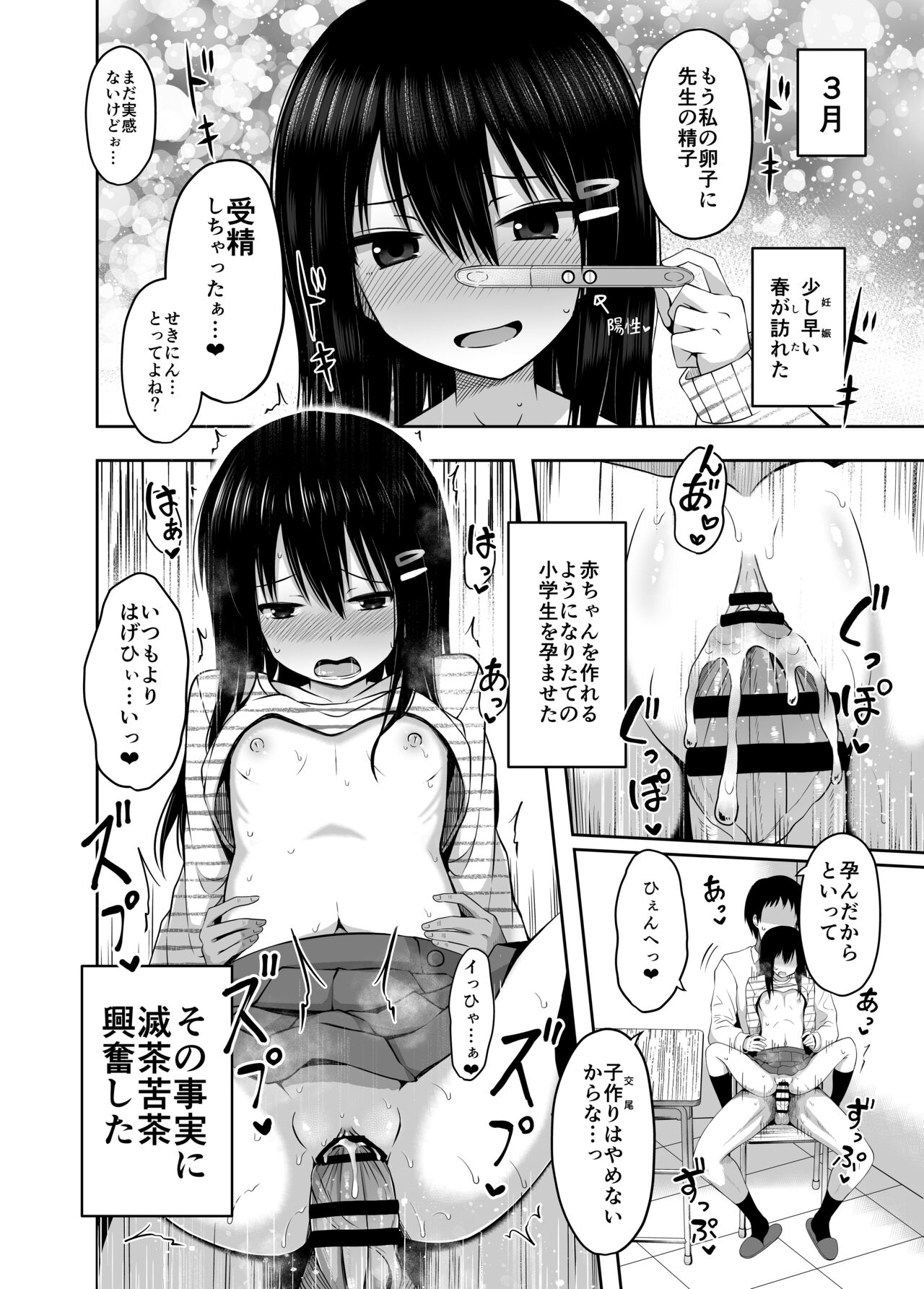 Shougakusei de Ninshin Shite Aka-chan Unjaimashita page 8 full
