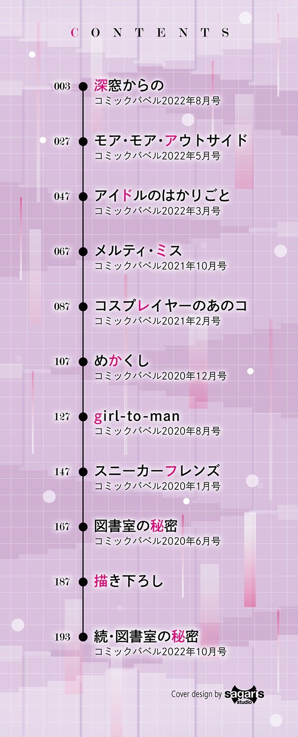 Henai Egoism - Egoistic Love page 3 full