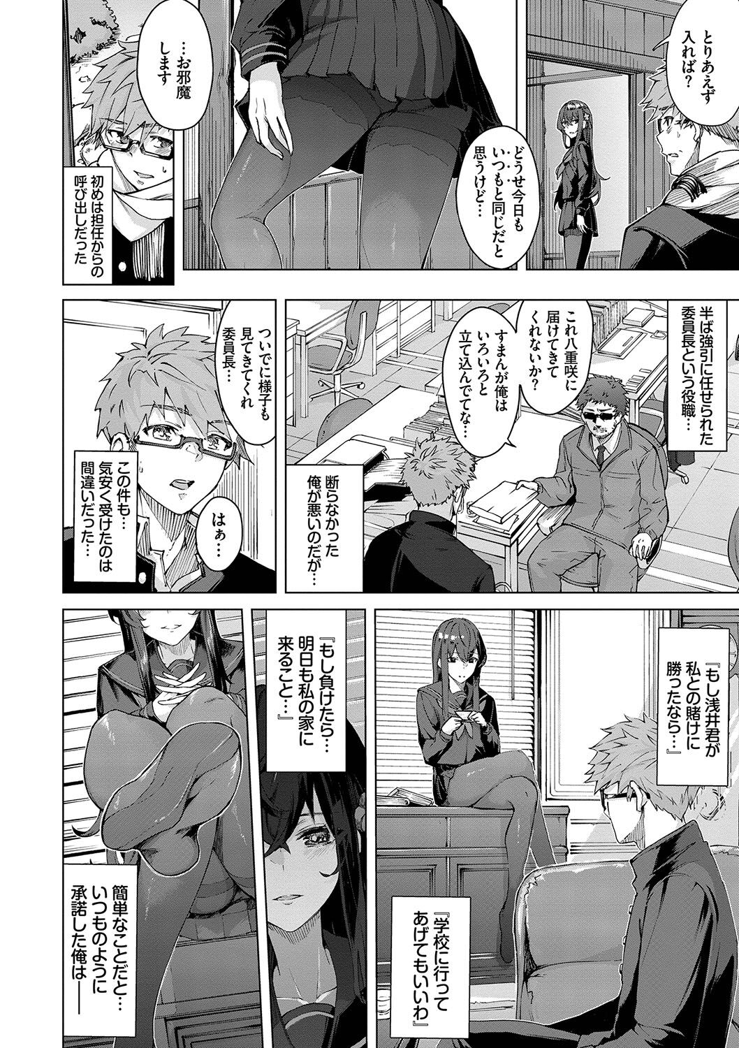 Henai Egoism - Egoistic Love page 5 full