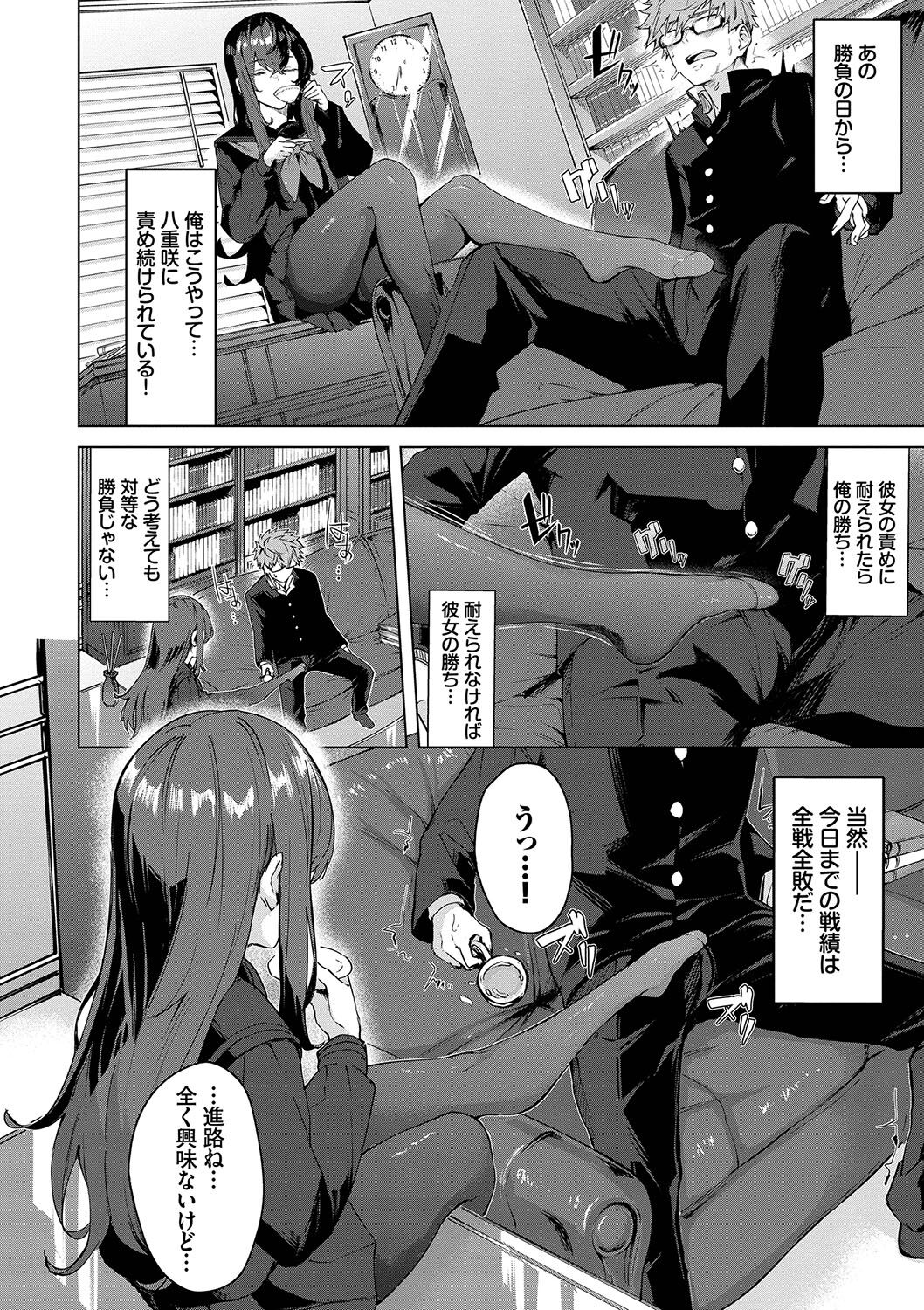 Henai Egoism - Egoistic Love page 9 full
