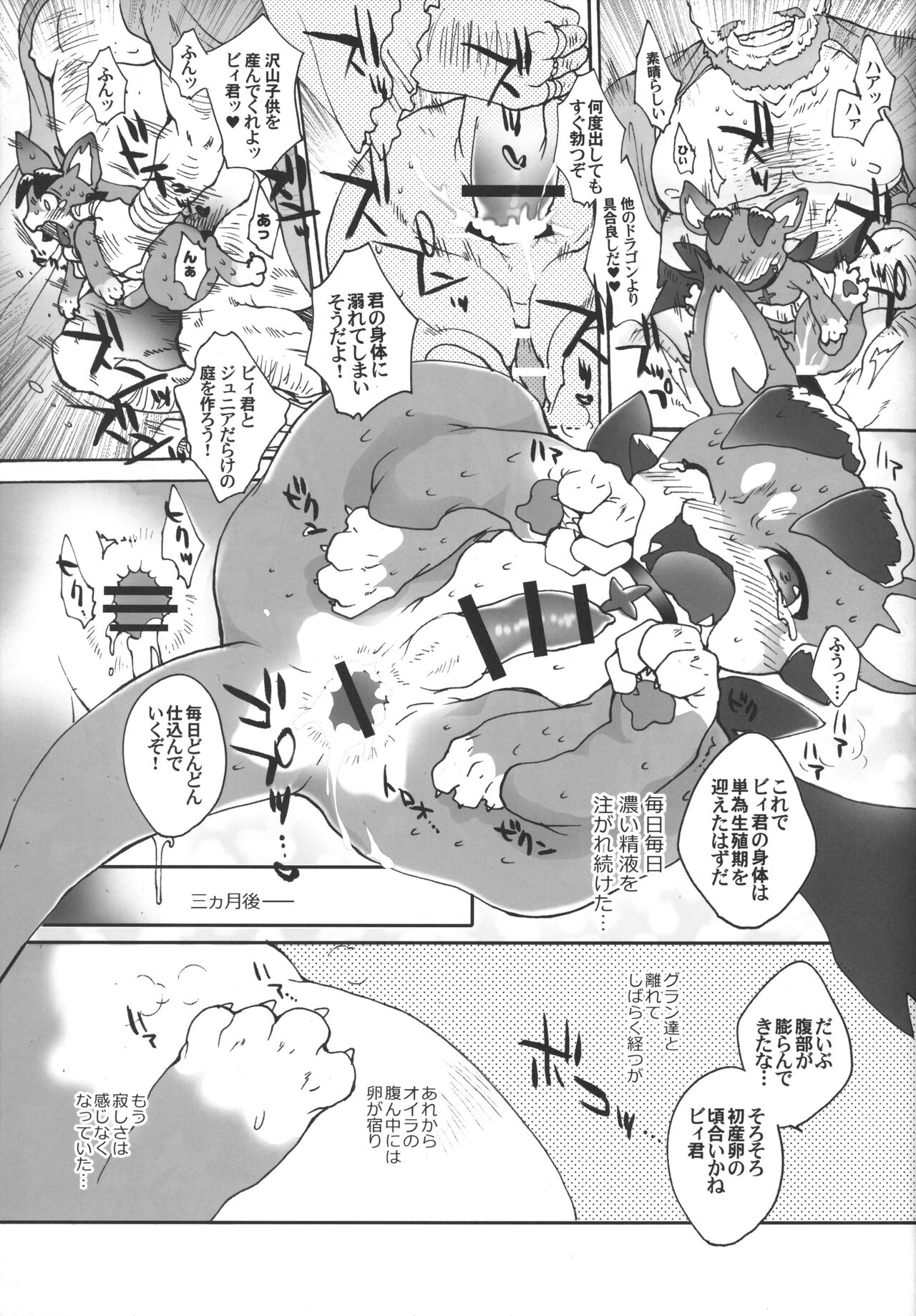 Vy-kun ga Kanemochi no Oyaji ni Kawarete Haramu made Tanetsukex!! page 10 full