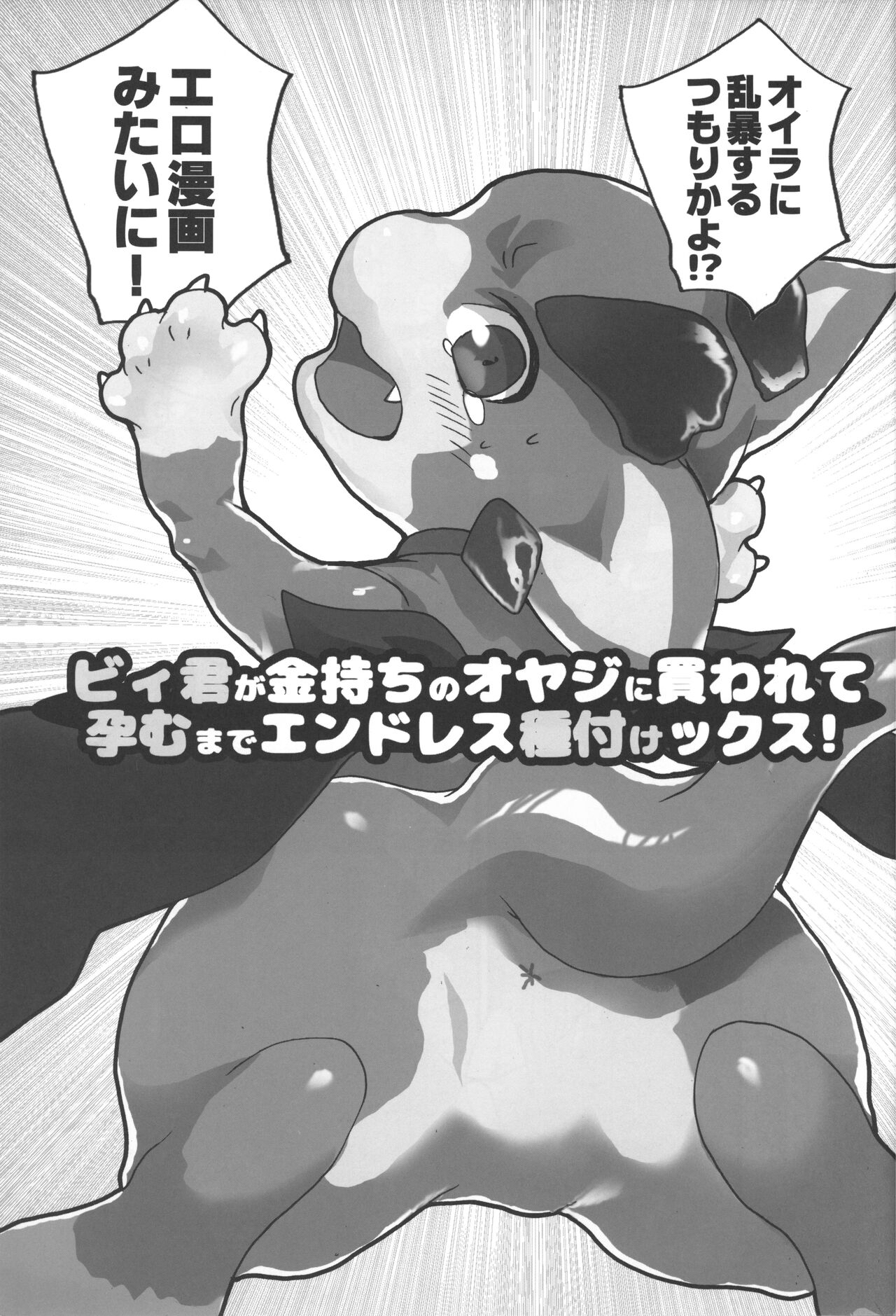 Vy-kun ga Kanemochi no Oyaji ni Kawarete Haramu made Tanetsukex!! page 2 full