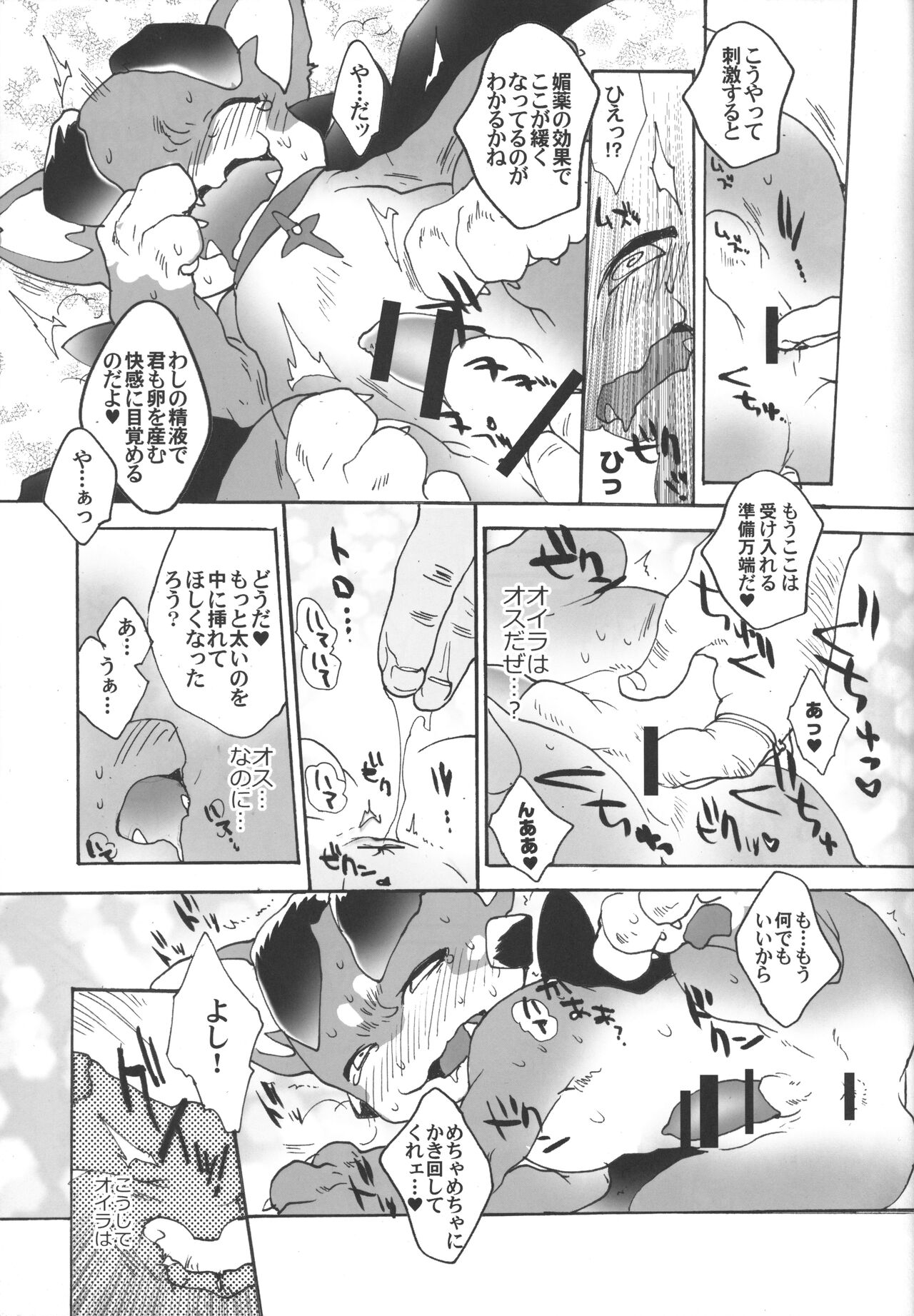 Vy-kun ga Kanemochi no Oyaji ni Kawarete Haramu made Tanetsukex!! page 8 full