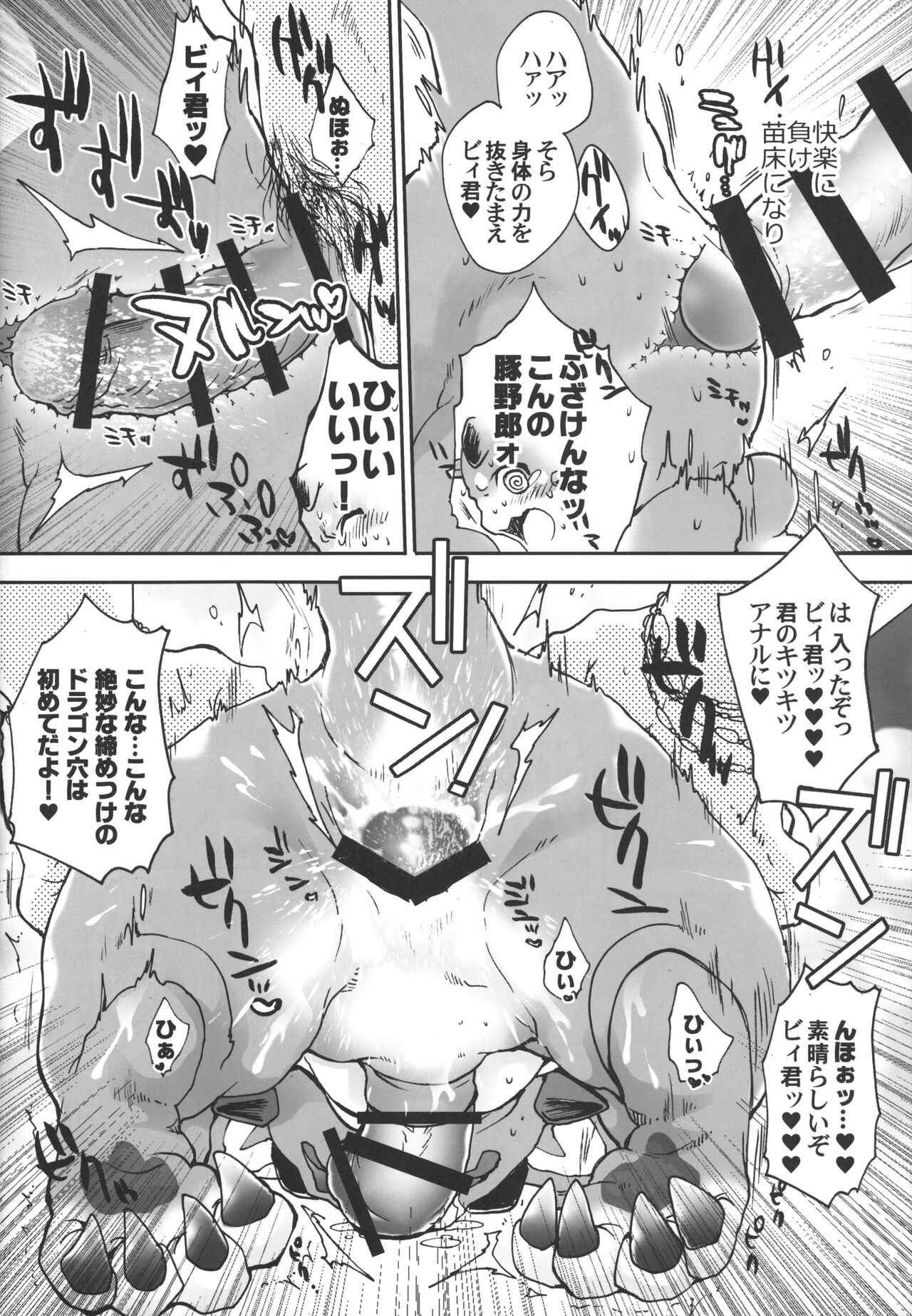 Vy-kun ga Kanemochi no Oyaji ni Kawarete Haramu made Tanetsukex!! page 9 full