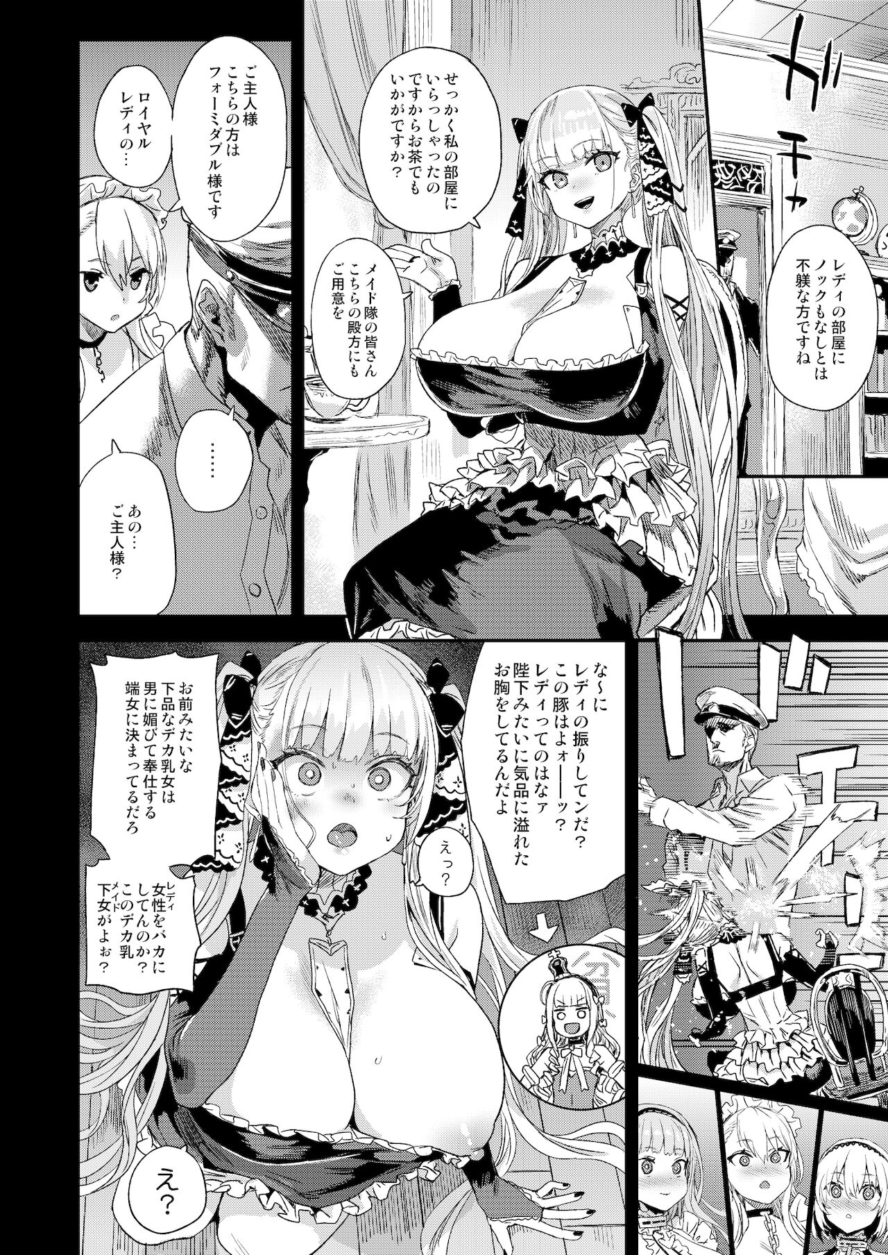 Lady, Maid ni Otsu - Lady, Fallen Maid page 4 full