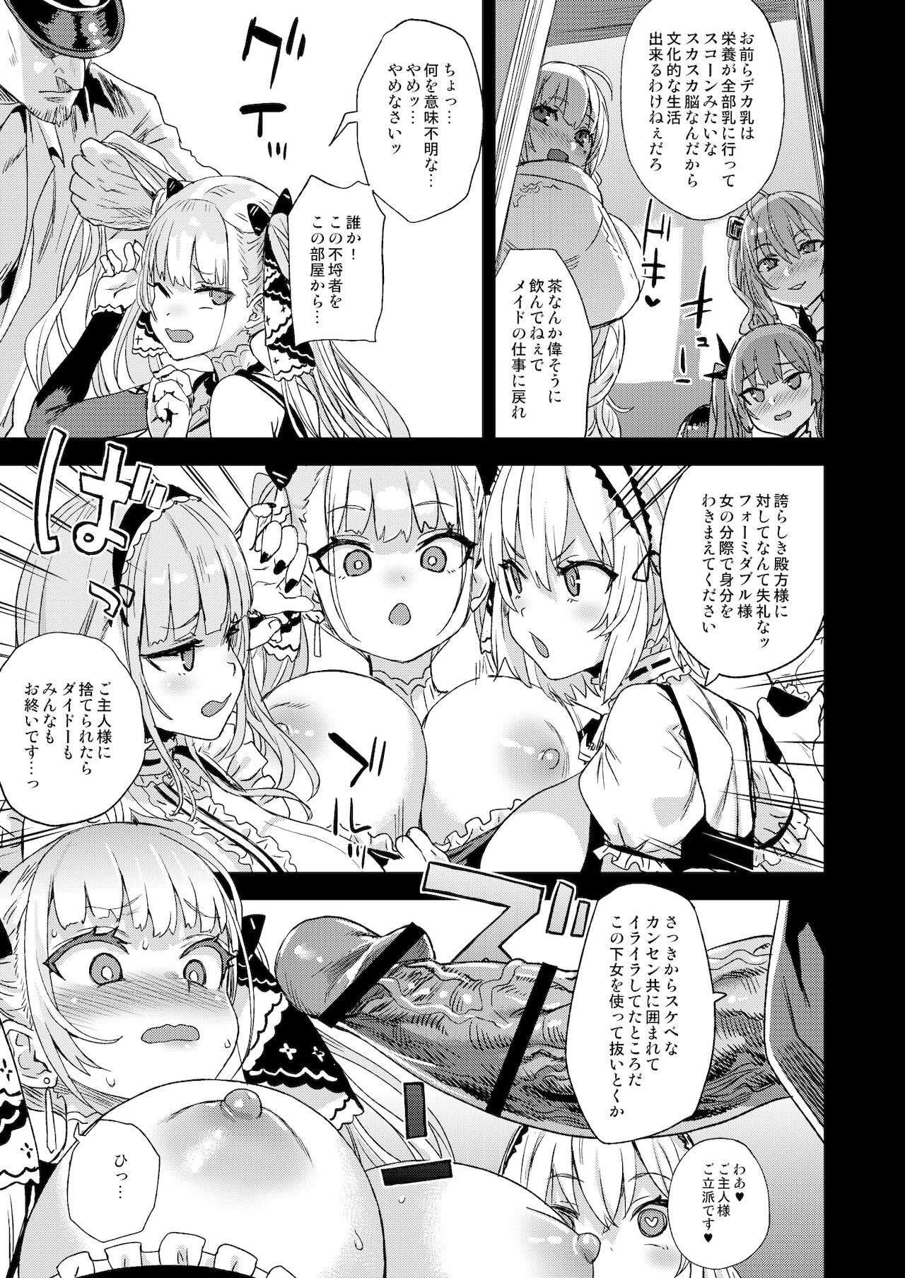 Lady, Maid ni Otsu - Lady, Fallen Maid page 5 full