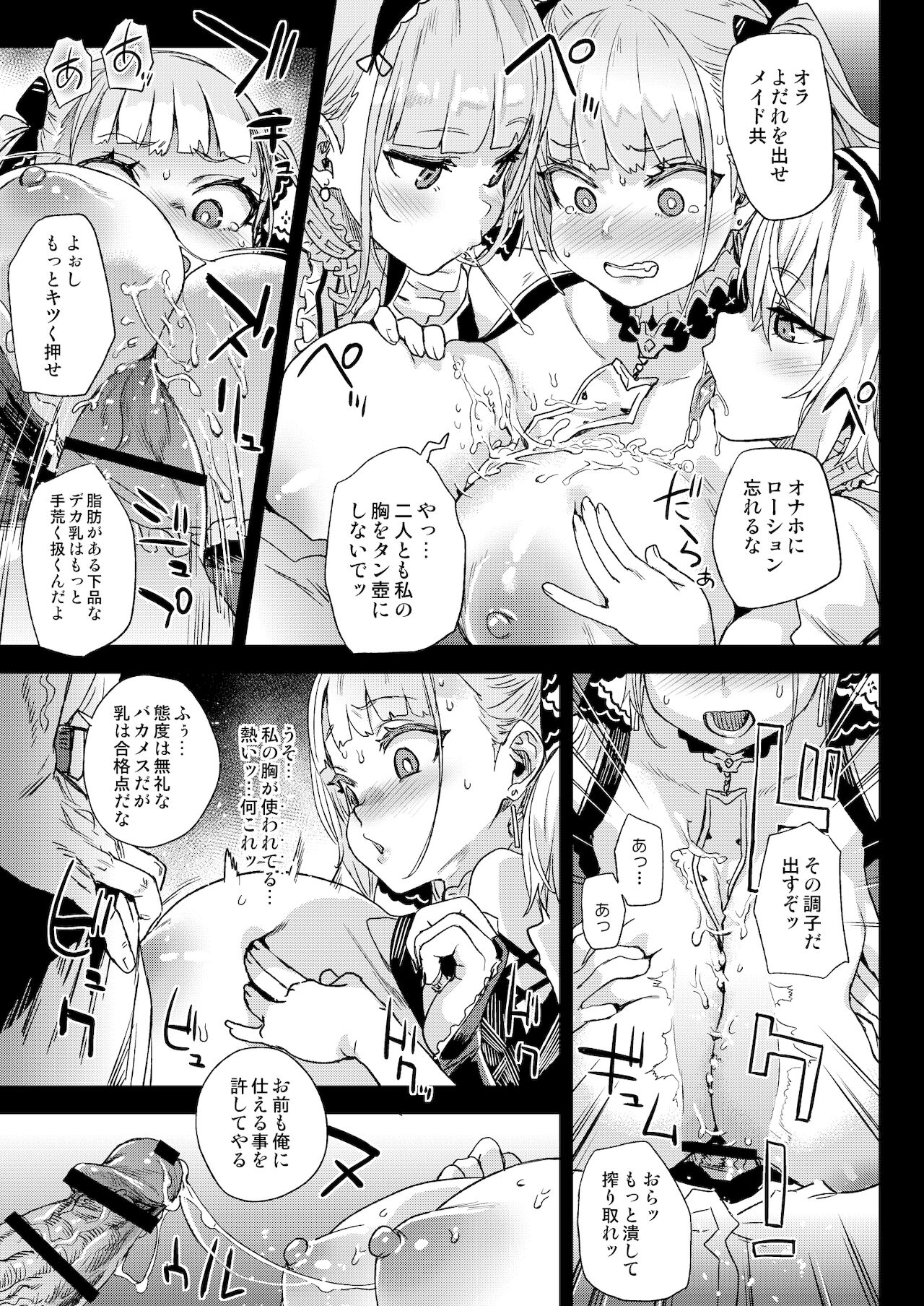 Lady, Maid ni Otsu - Lady, Fallen Maid page 7 full