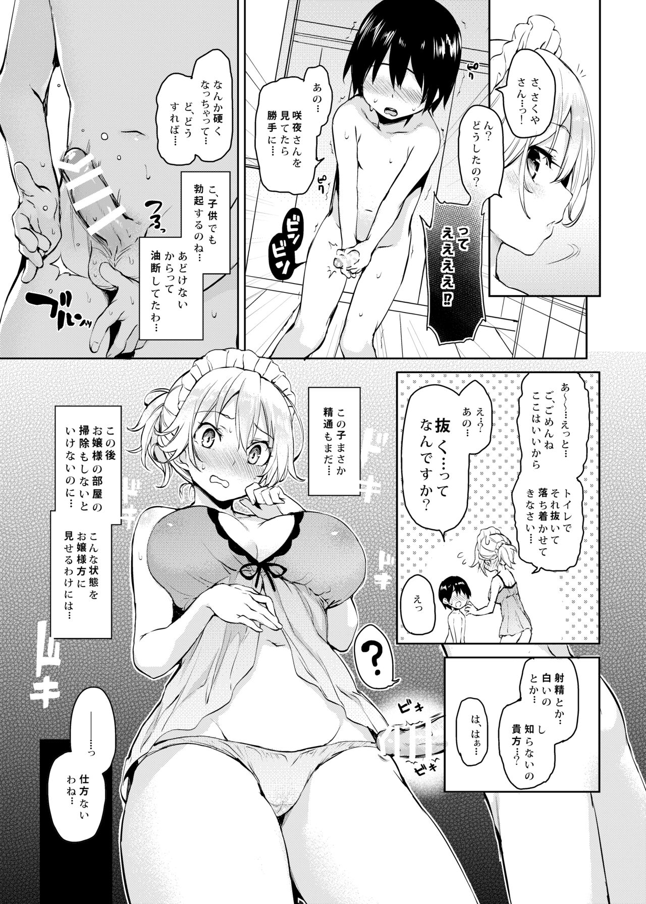 Shasei Kanri Shite Kudasai Sakuya-san! page 4 full