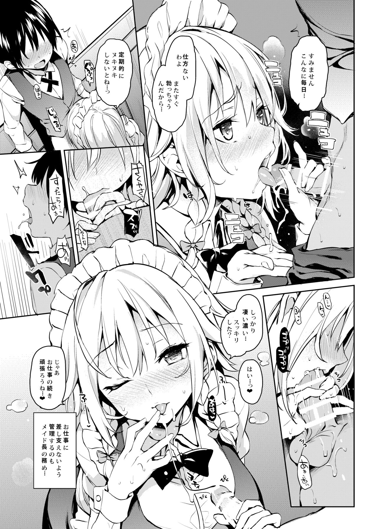Shasei Kanri Shite Kudasai Sakuya-san! page 8 full