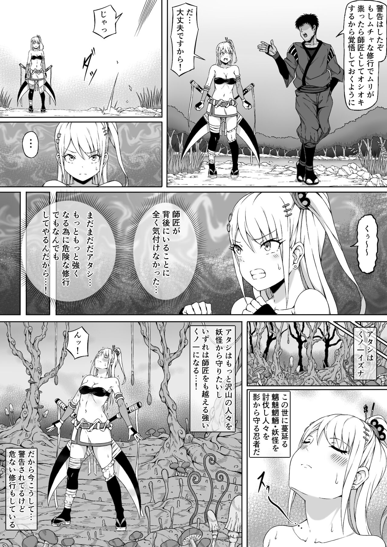 Kunoichi Izuna ~Kairaku ni Haibokushi Kutsujoku-teki ni Okasareru Karada~ page 8 full