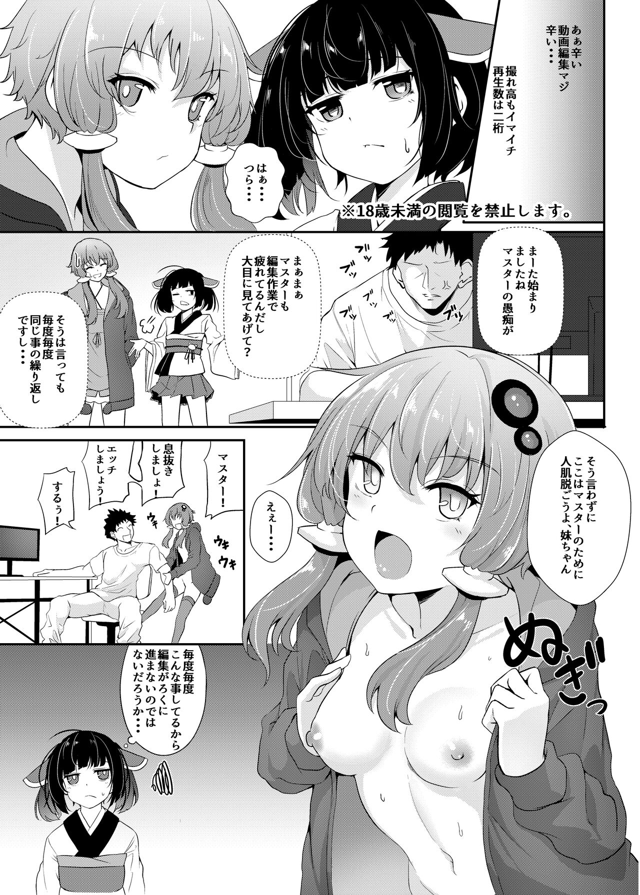 Yukari-san to Kiritan ni Nukaretai page 2 full