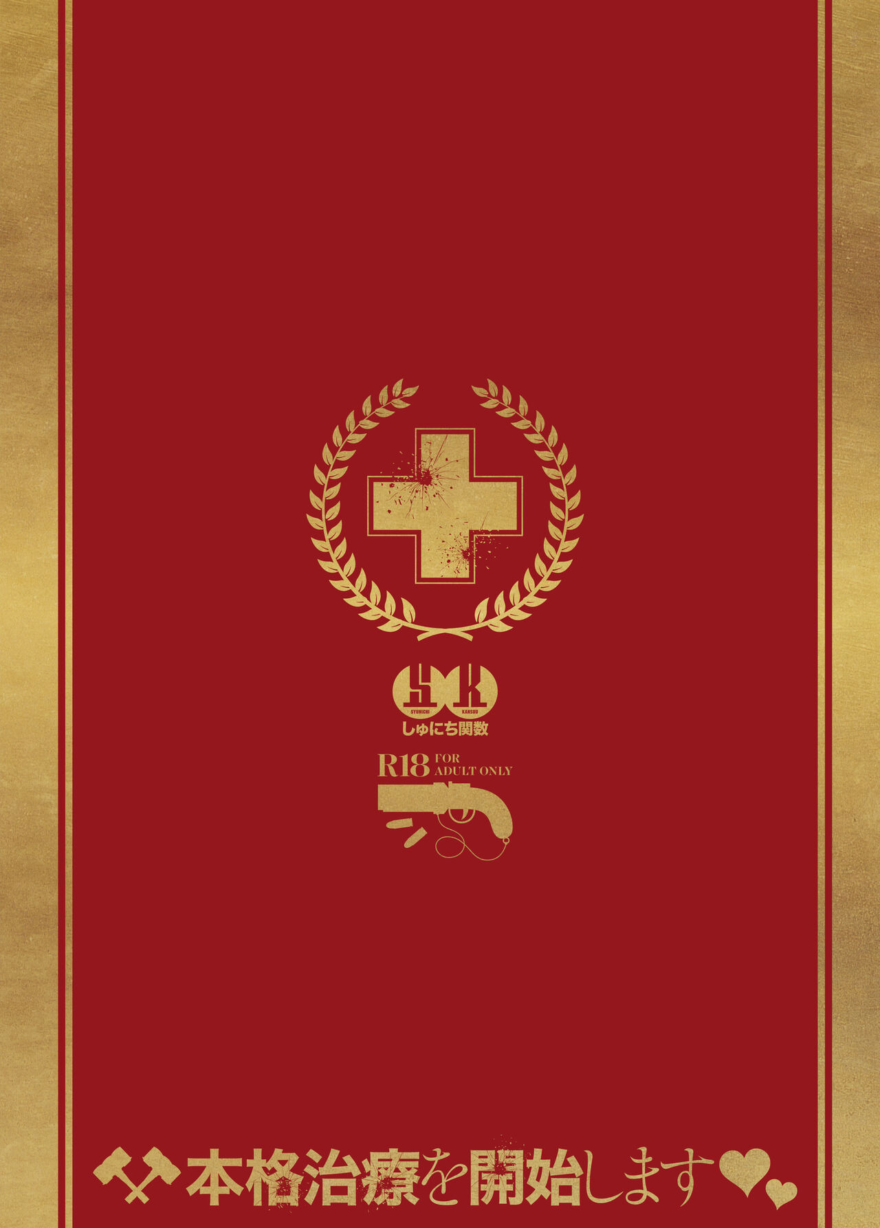 Honkaku Chiryou o Kaishi Shimasu | The Real Treatment Starts Now page 2 full