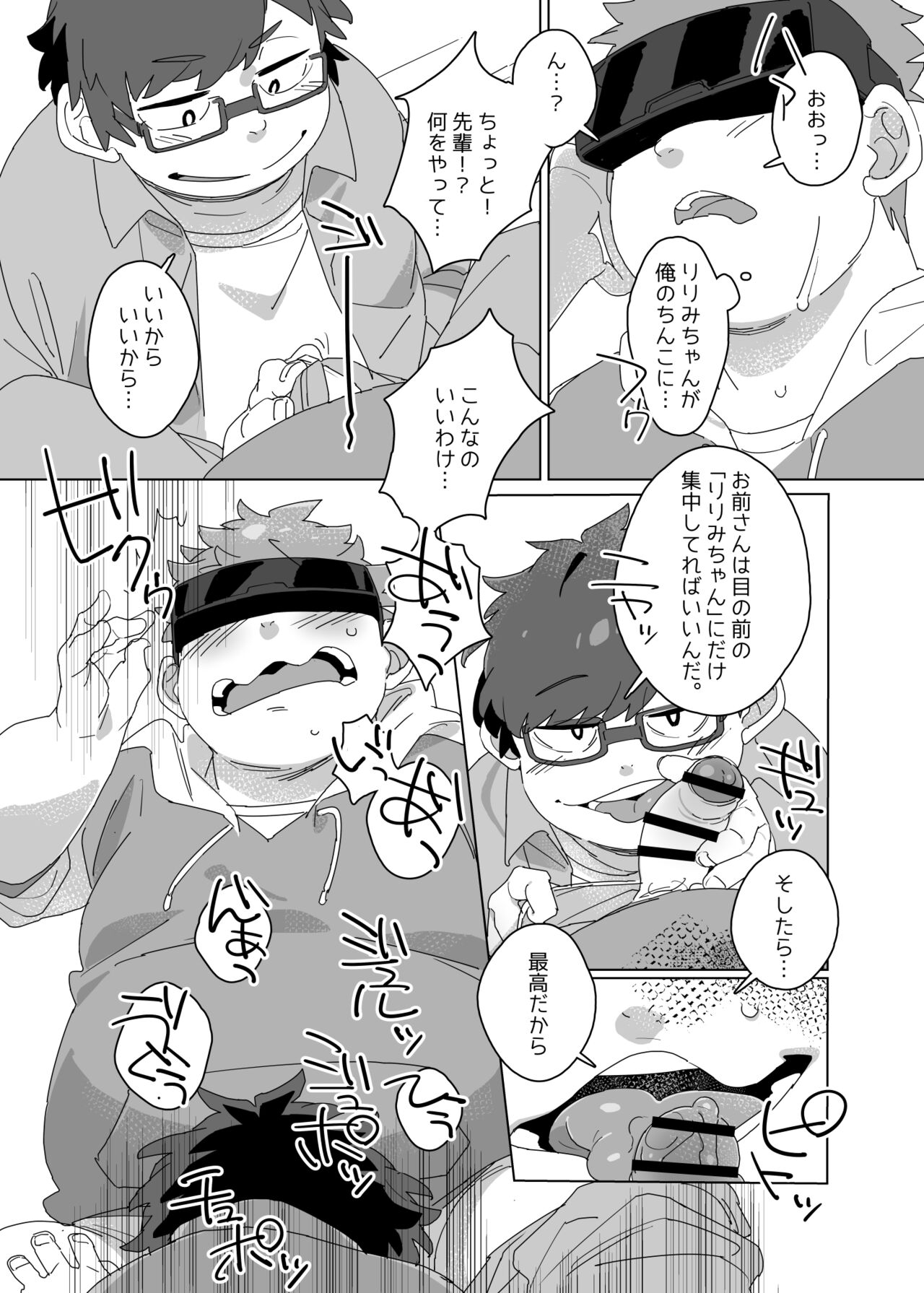 Oshi Hen  VR Crisis! page 4 full