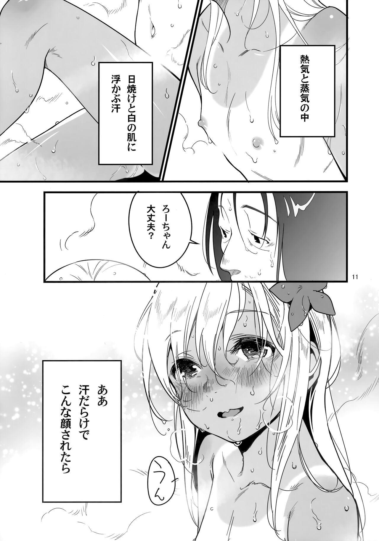 Ro-chan no Sauna de Daisakusen page 10 full