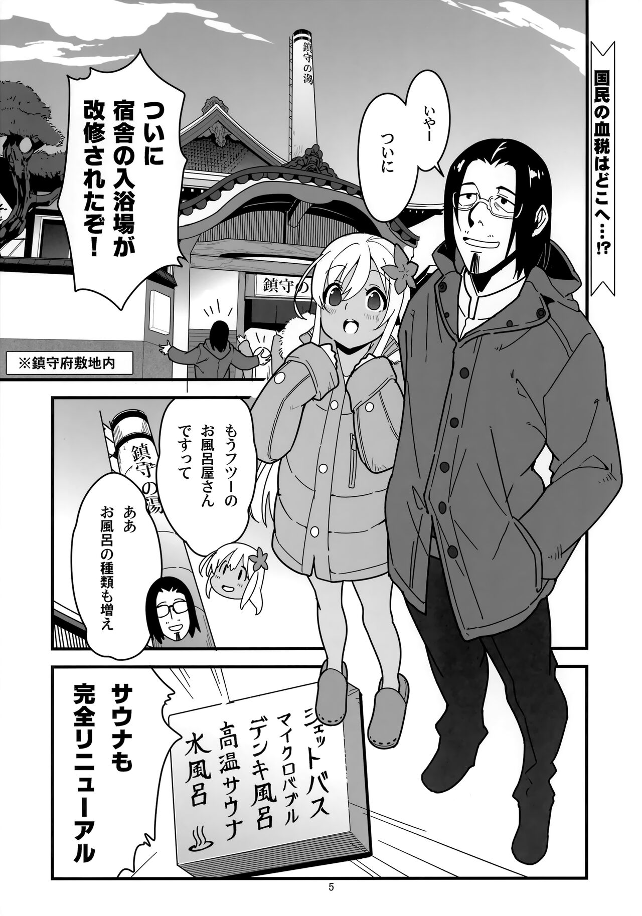 Ro-chan no Sauna de Daisakusen page 4 full