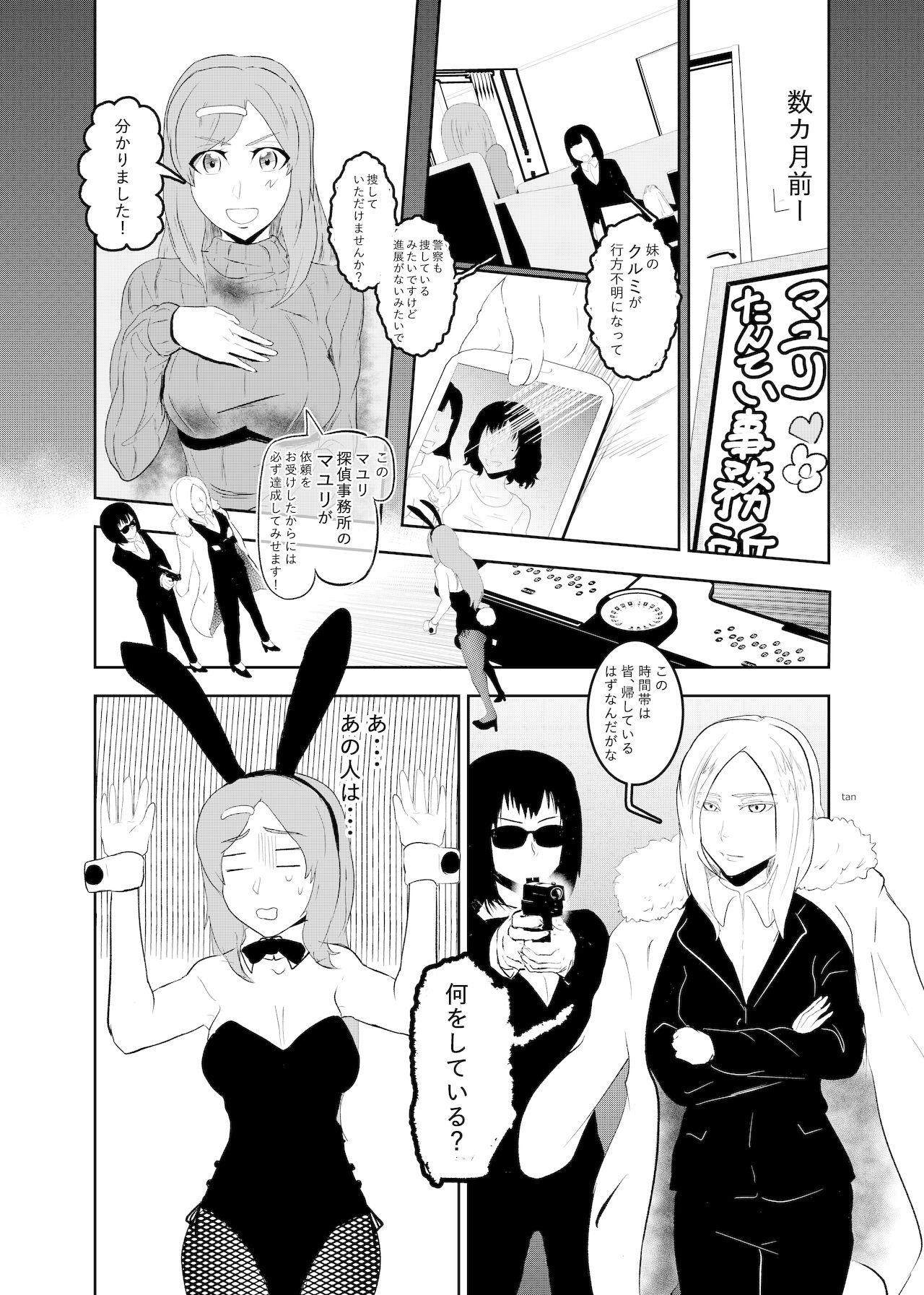 Sennyuu Shitara Hobaku Sare Chaimashita. page 4 full