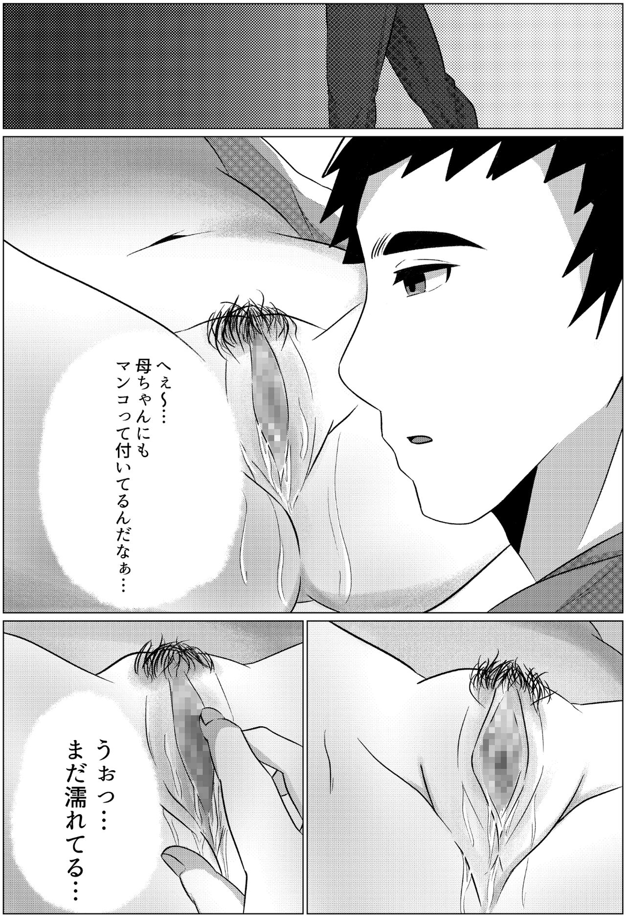 Yobai kara Hajimaru Haha to Musuko no Fuufu Seikatsu page 10 full