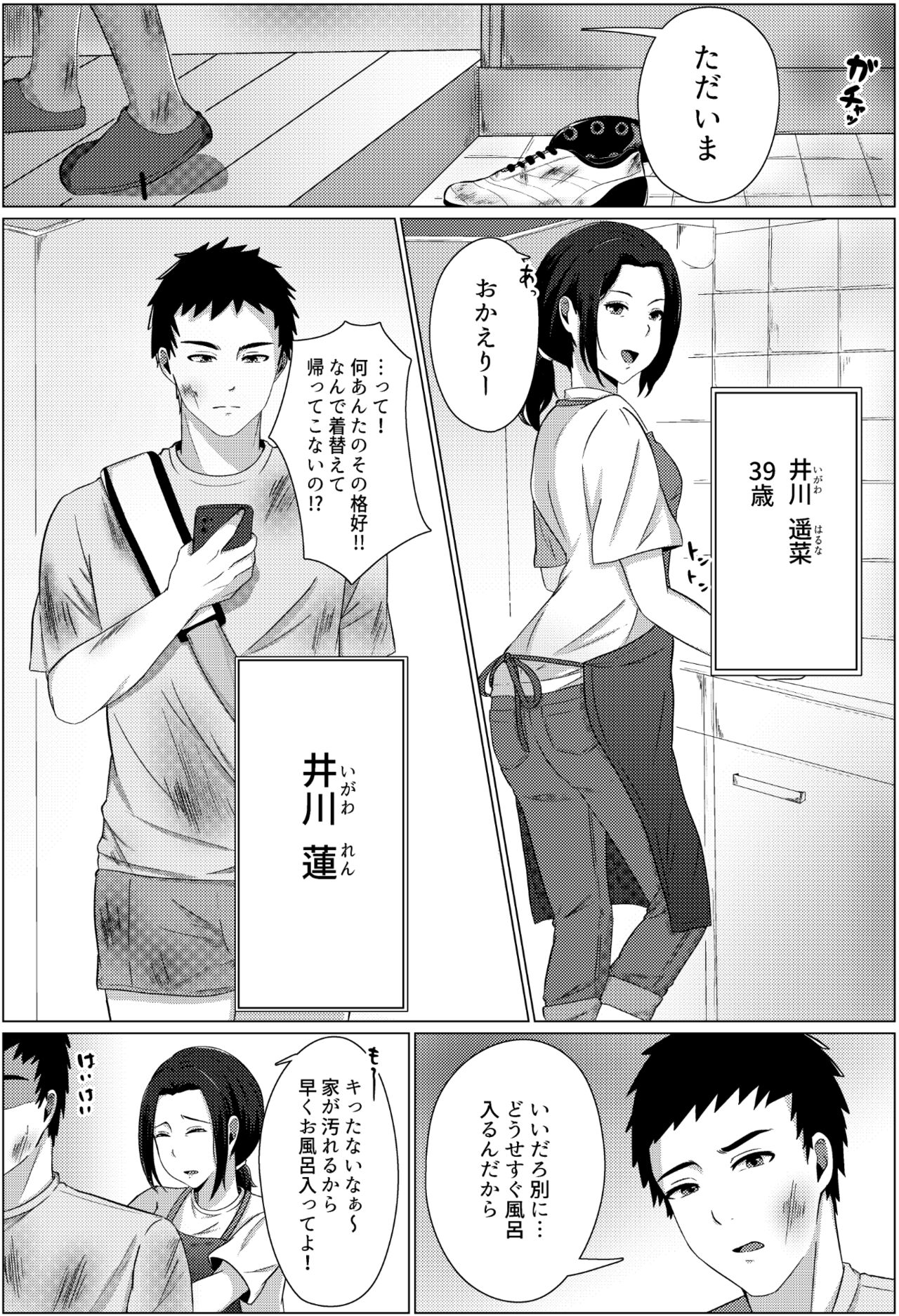 Yobai kara Hajimaru Haha to Musuko no Fuufu Seikatsu page 2 full