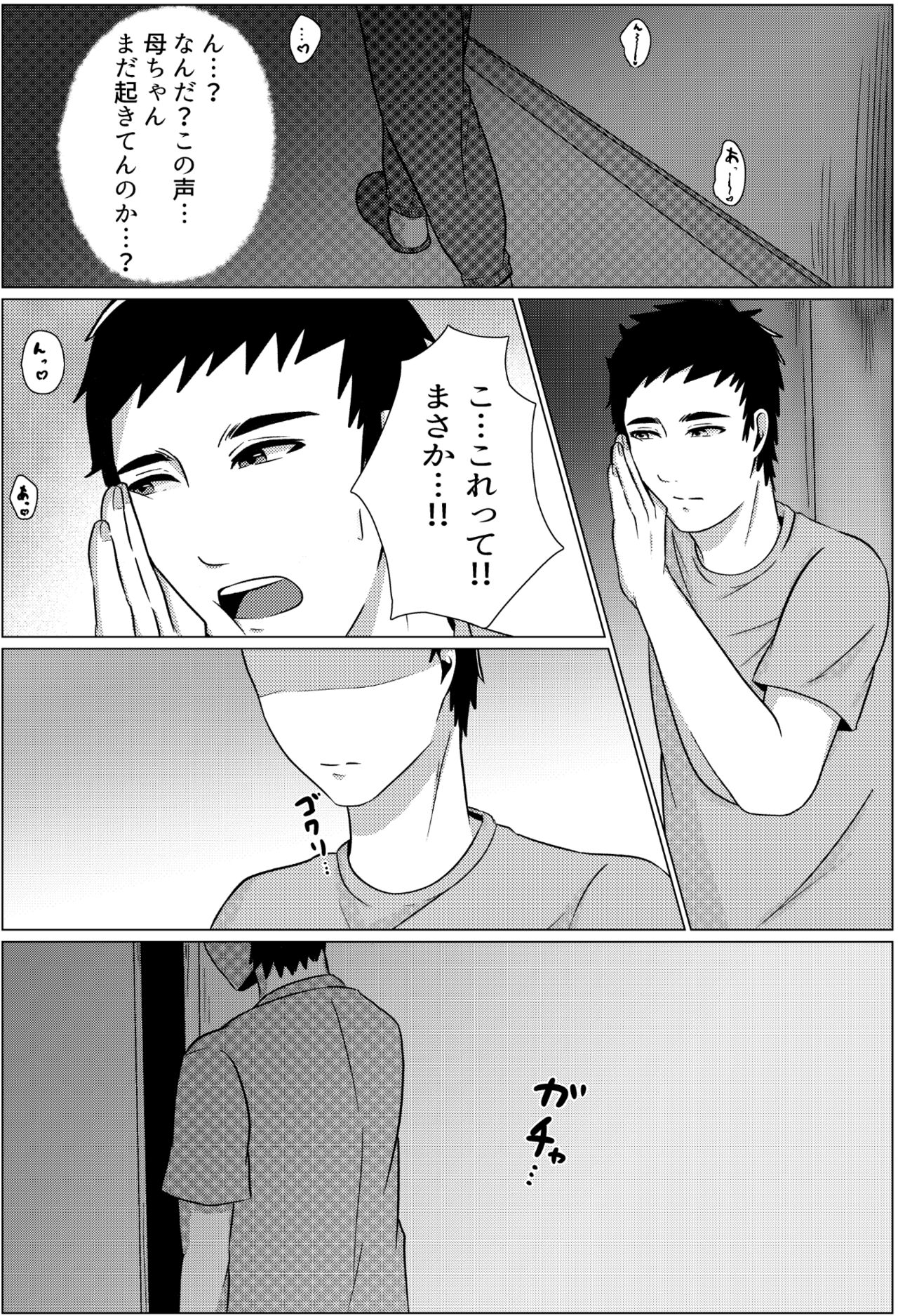 Yobai kara Hajimaru Haha to Musuko no Fuufu Seikatsu page 4 full