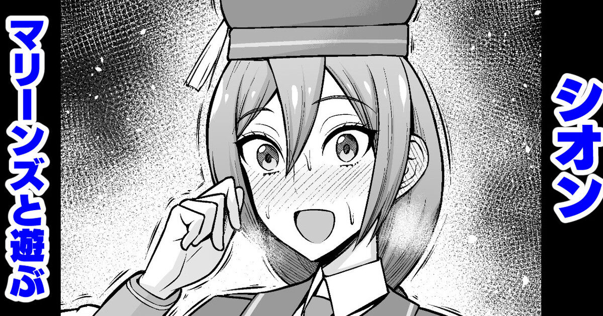 Sion, Marines to Asobu page 1 full