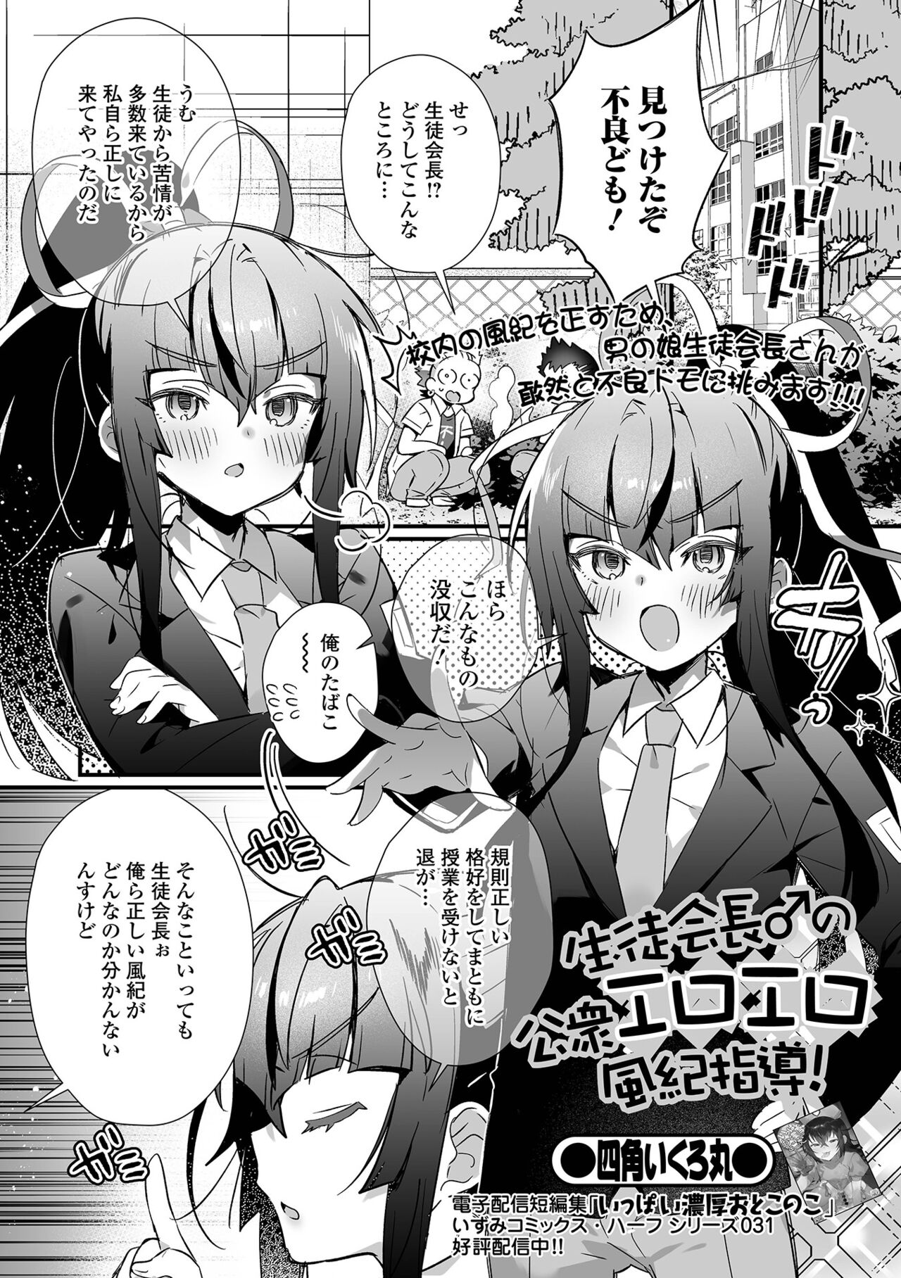 Gekkan Web Otoko no Ko-llection! S Vol. 77 page 3 full