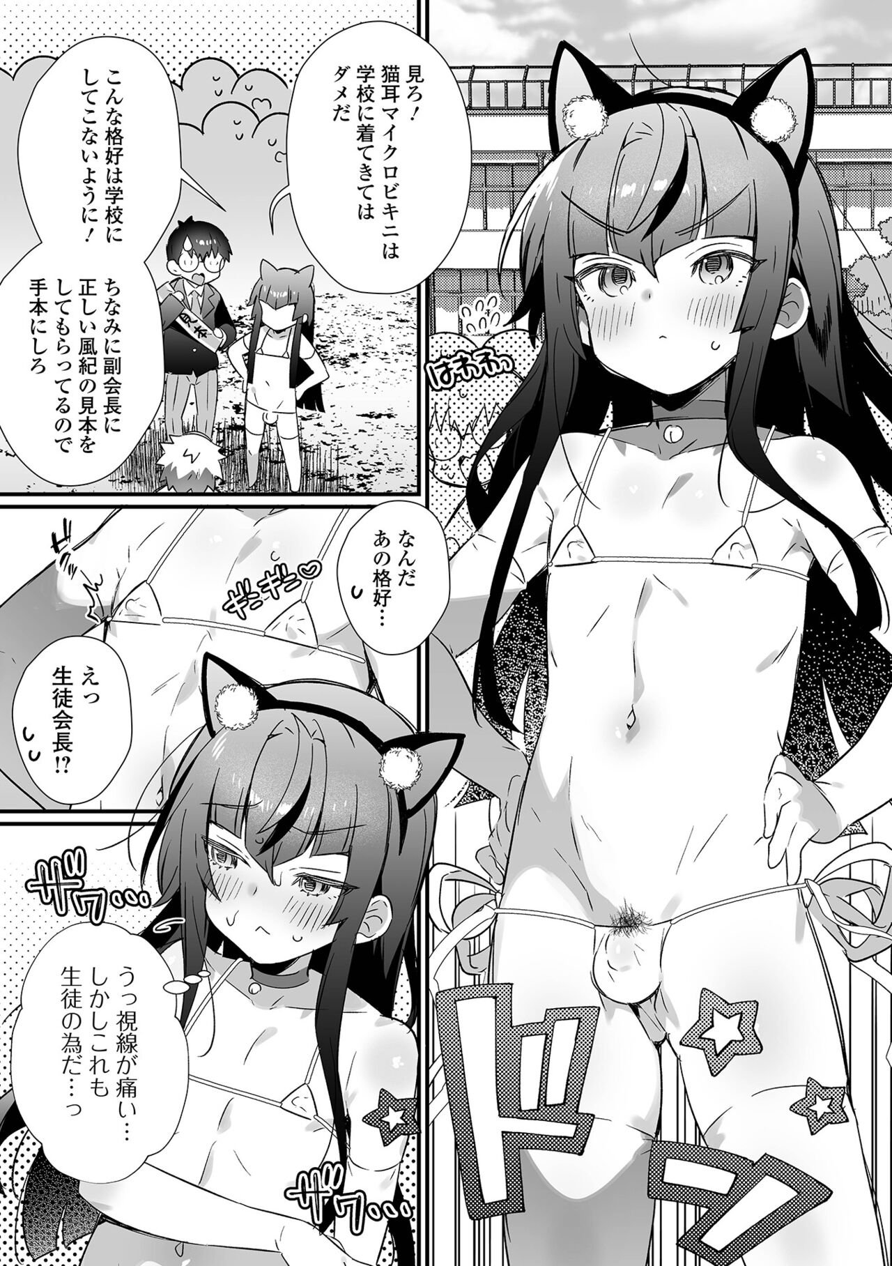 Gekkan Web Otoko no Ko-llection! S Vol. 77 page 5 full