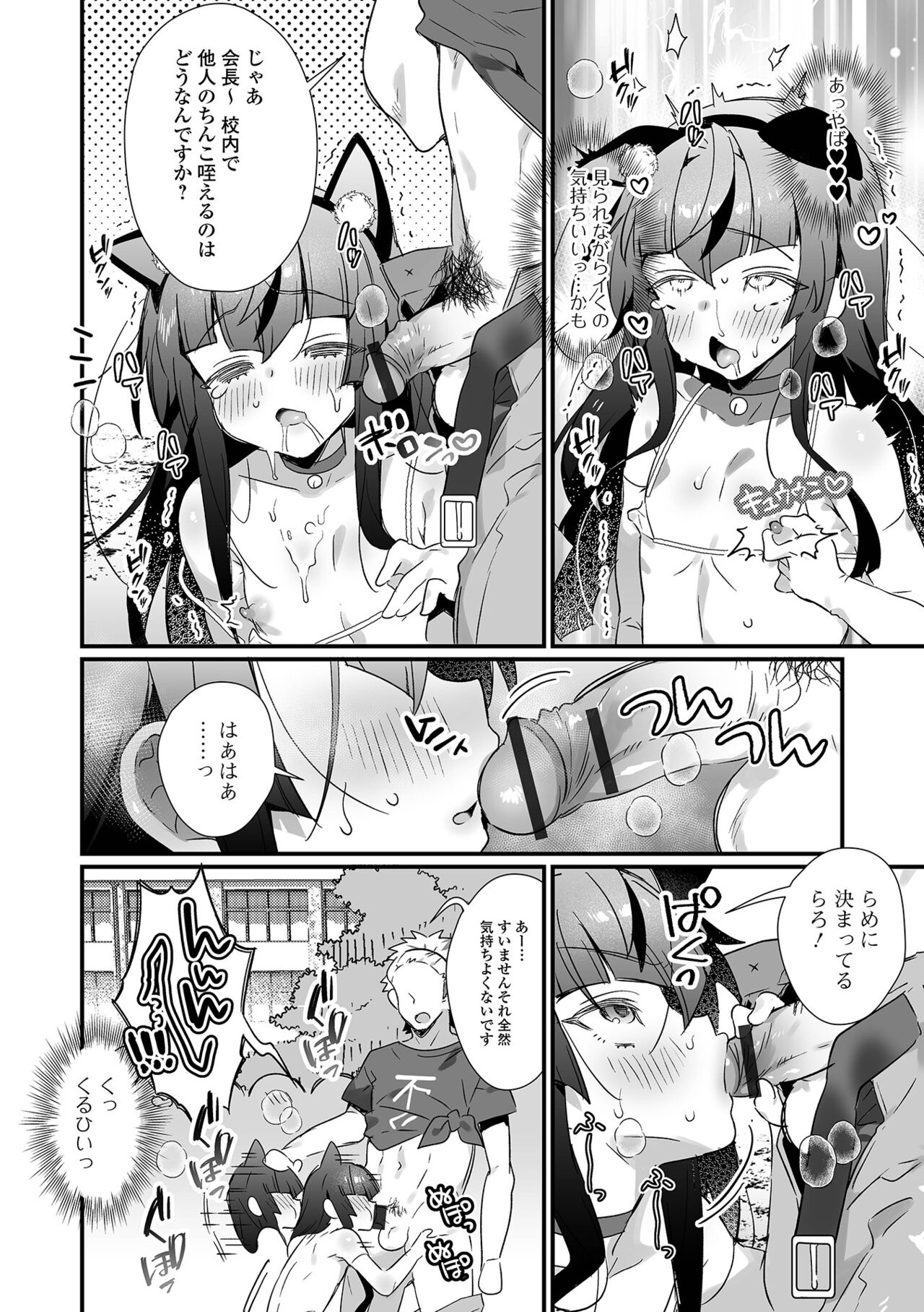 Gekkan Web Otoko no Ko-llection! S Vol. 77 page 8 full