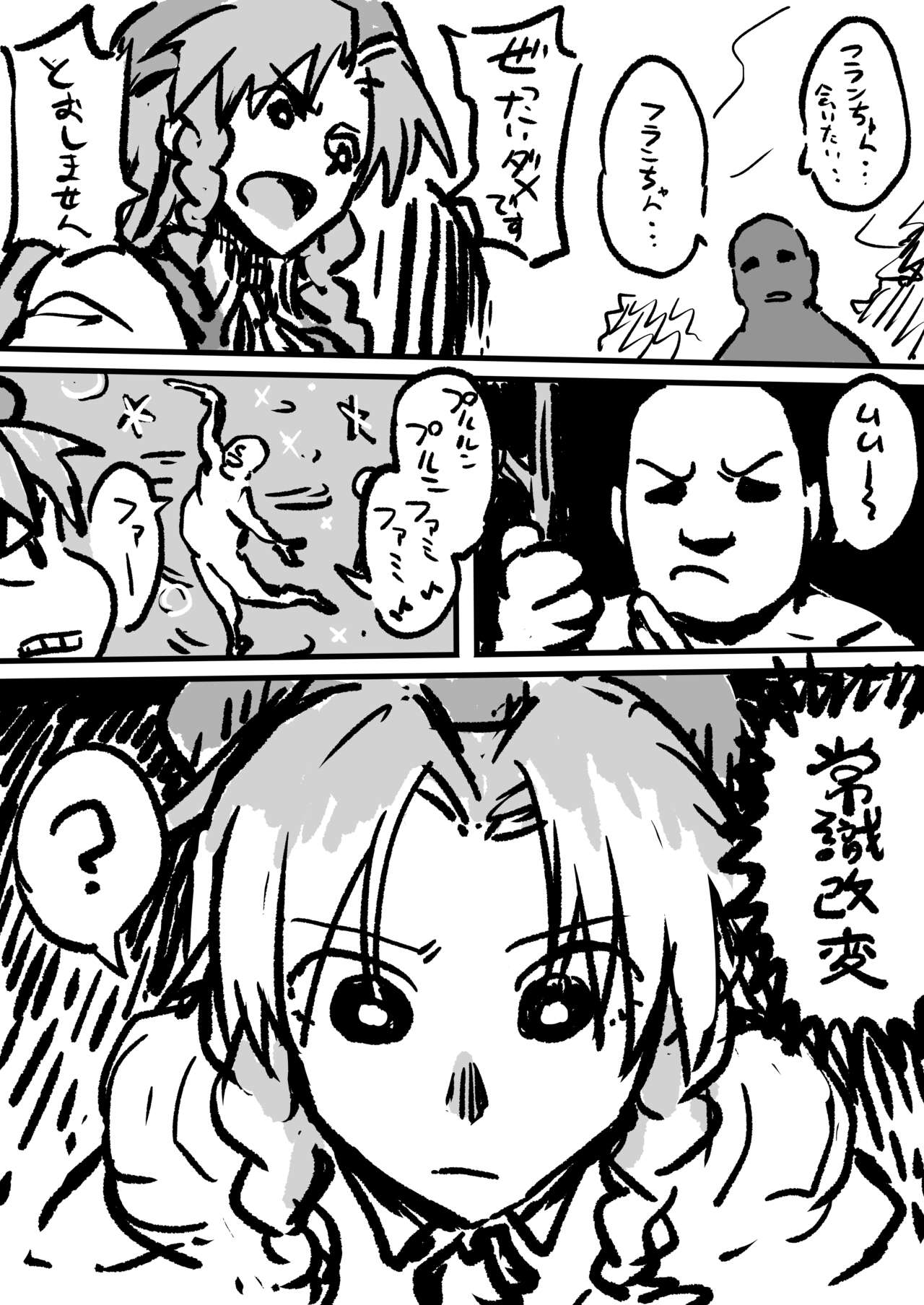 Saimin Joushiki Kaihen Hong Meiling page 1 full