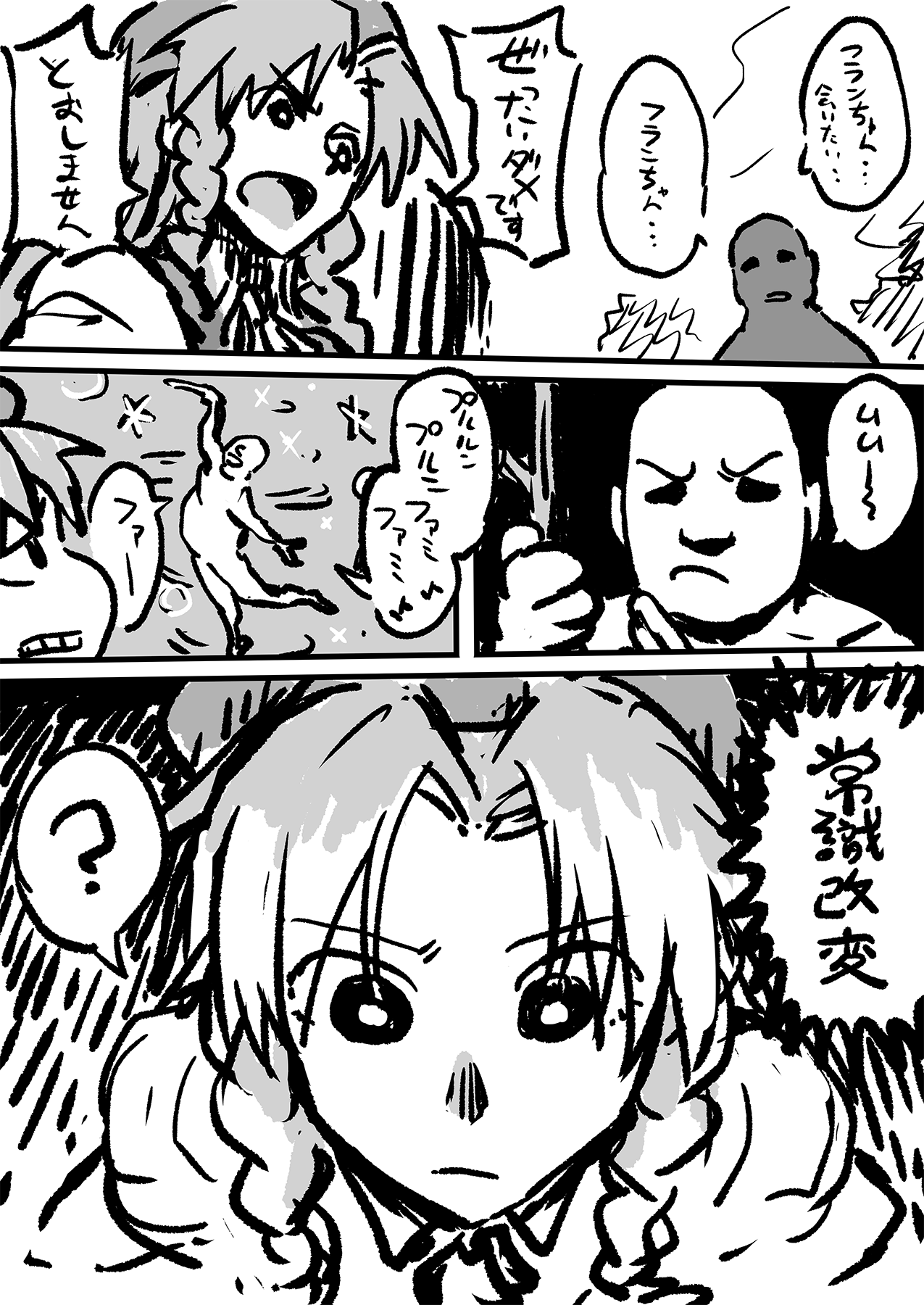 Saimin Joushiki Kaihen Hong Meiling page 10 full