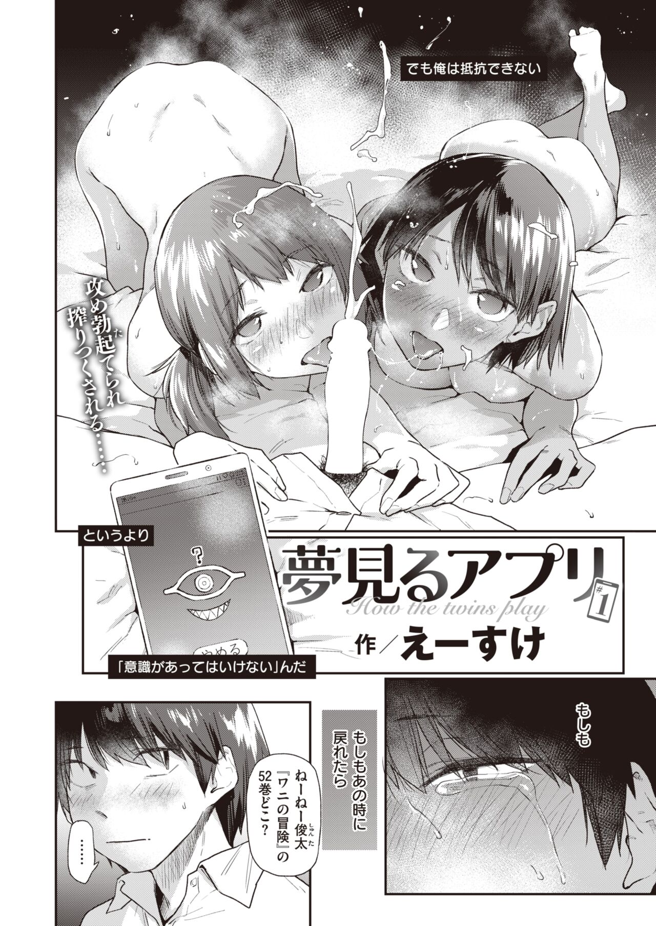 COMIC Kairakuten 2022-08 page 8 full