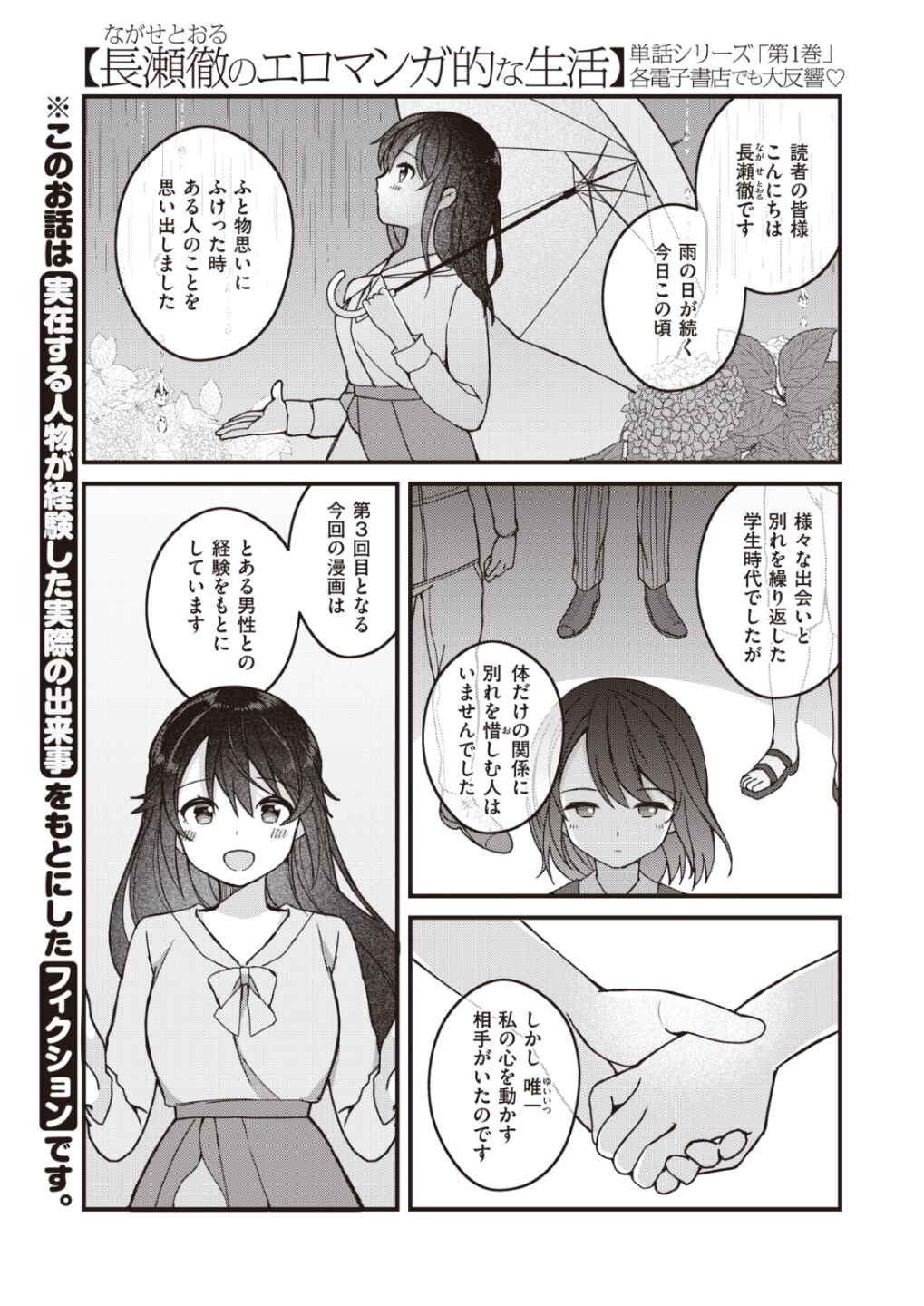 Nagase Tooru no Eromanga-teki na Seikatsu page 1 full
