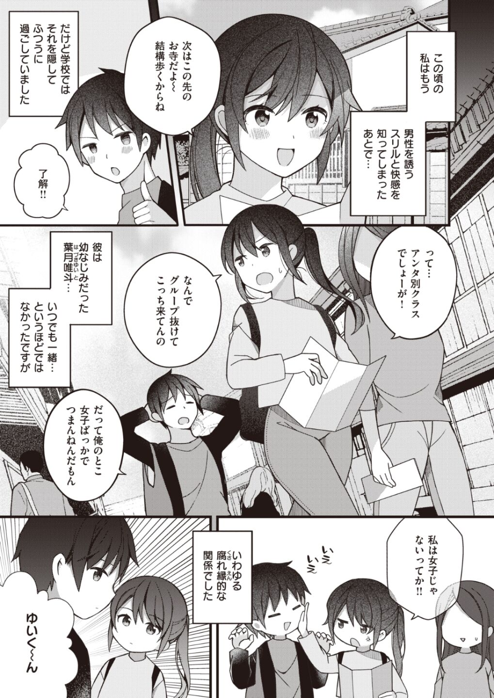 Nagase Tooru no Eromanga-teki na Seikatsu page 3 full