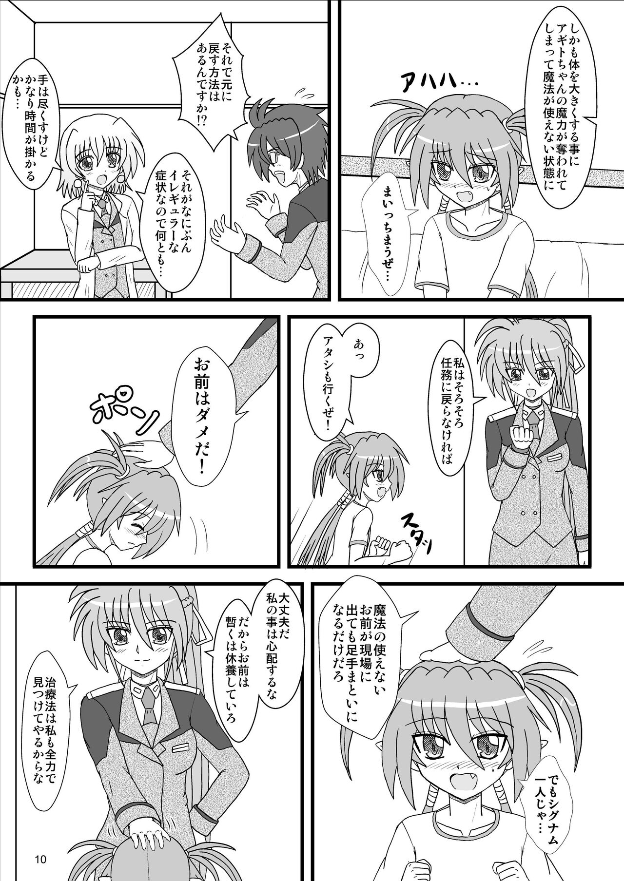 Agito 100%! page 10 full