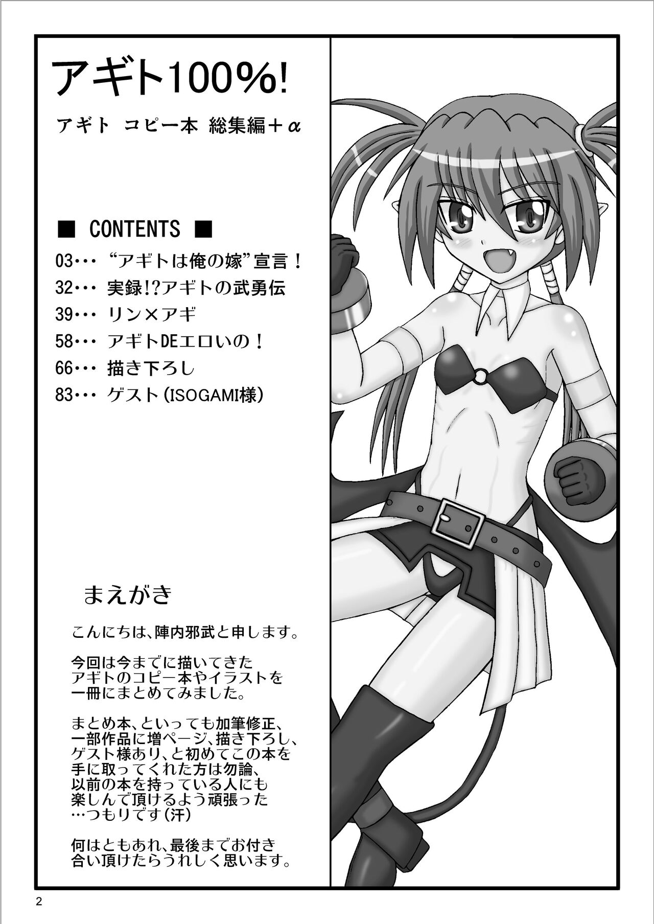 Agito 100%! page 2 full