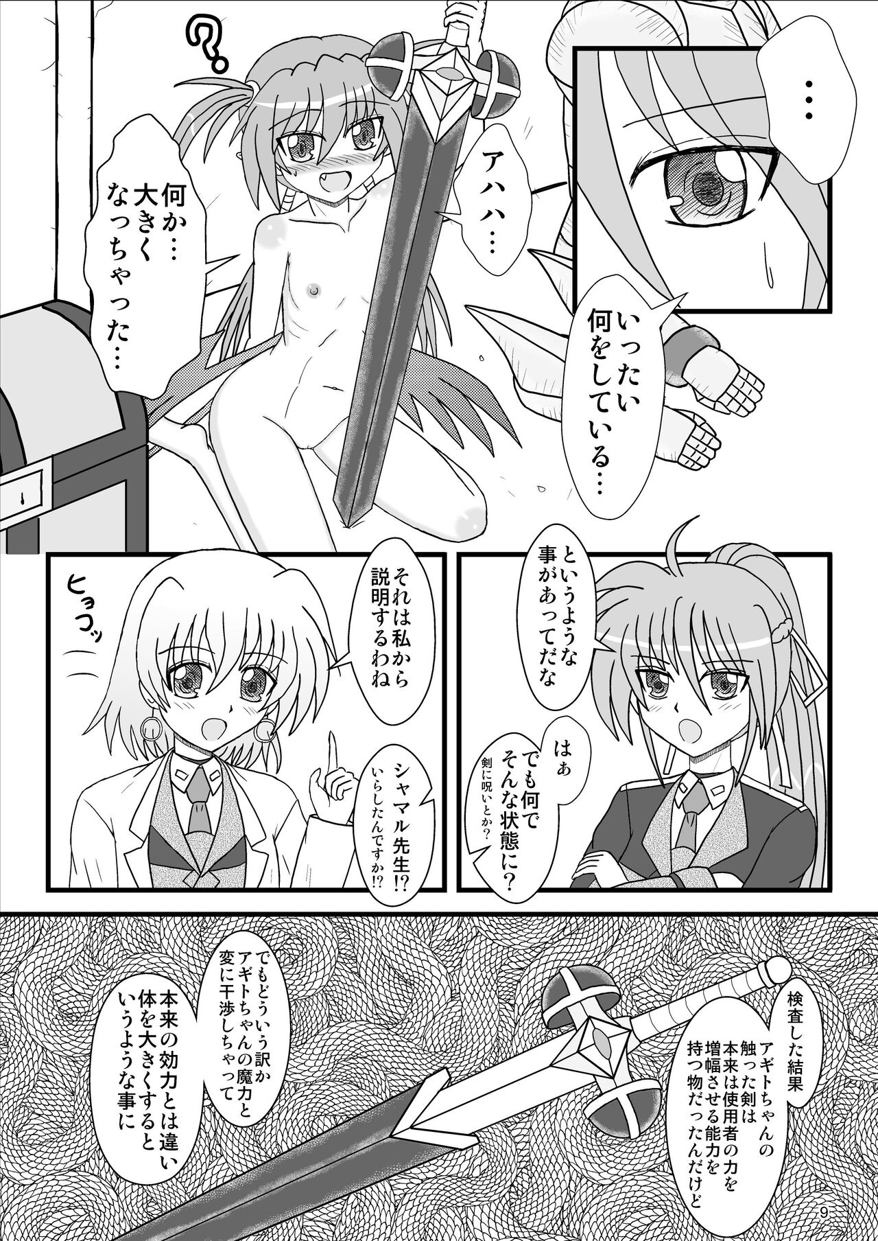 Agito 100%! page 9 full