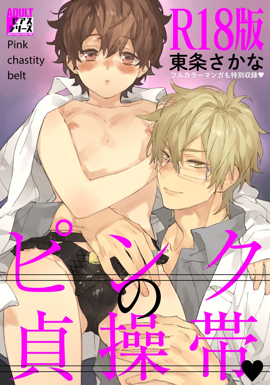 Pink no Teisoutai page 1 full