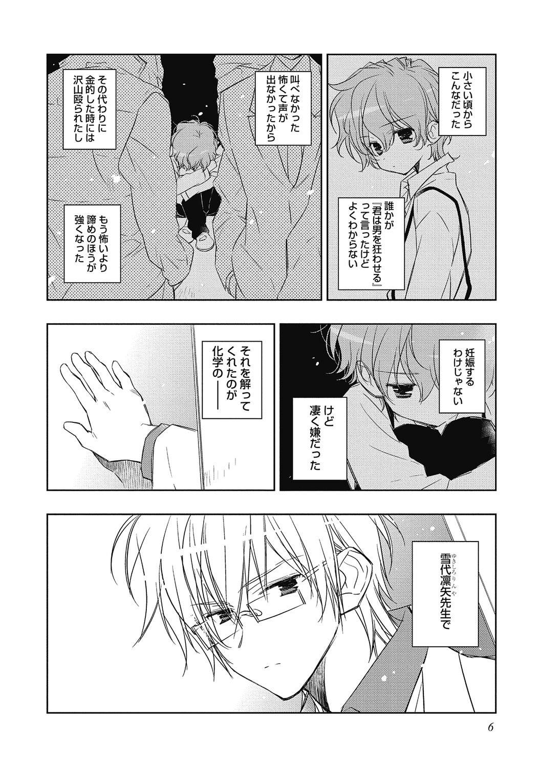 Pink no Teisoutai page 8 full