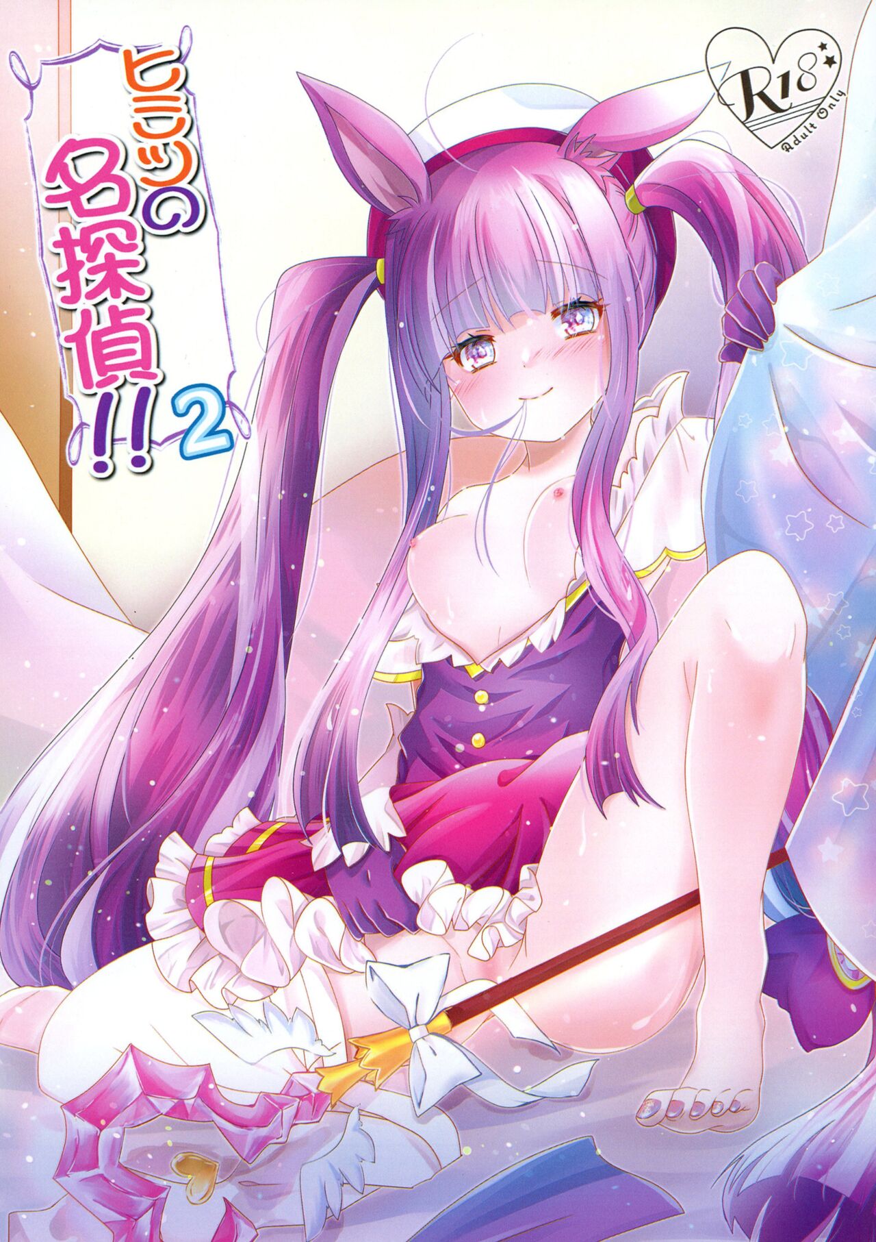 Himitsu no Meitantei!! 2 - Secret Detective!! 2 page 1 full