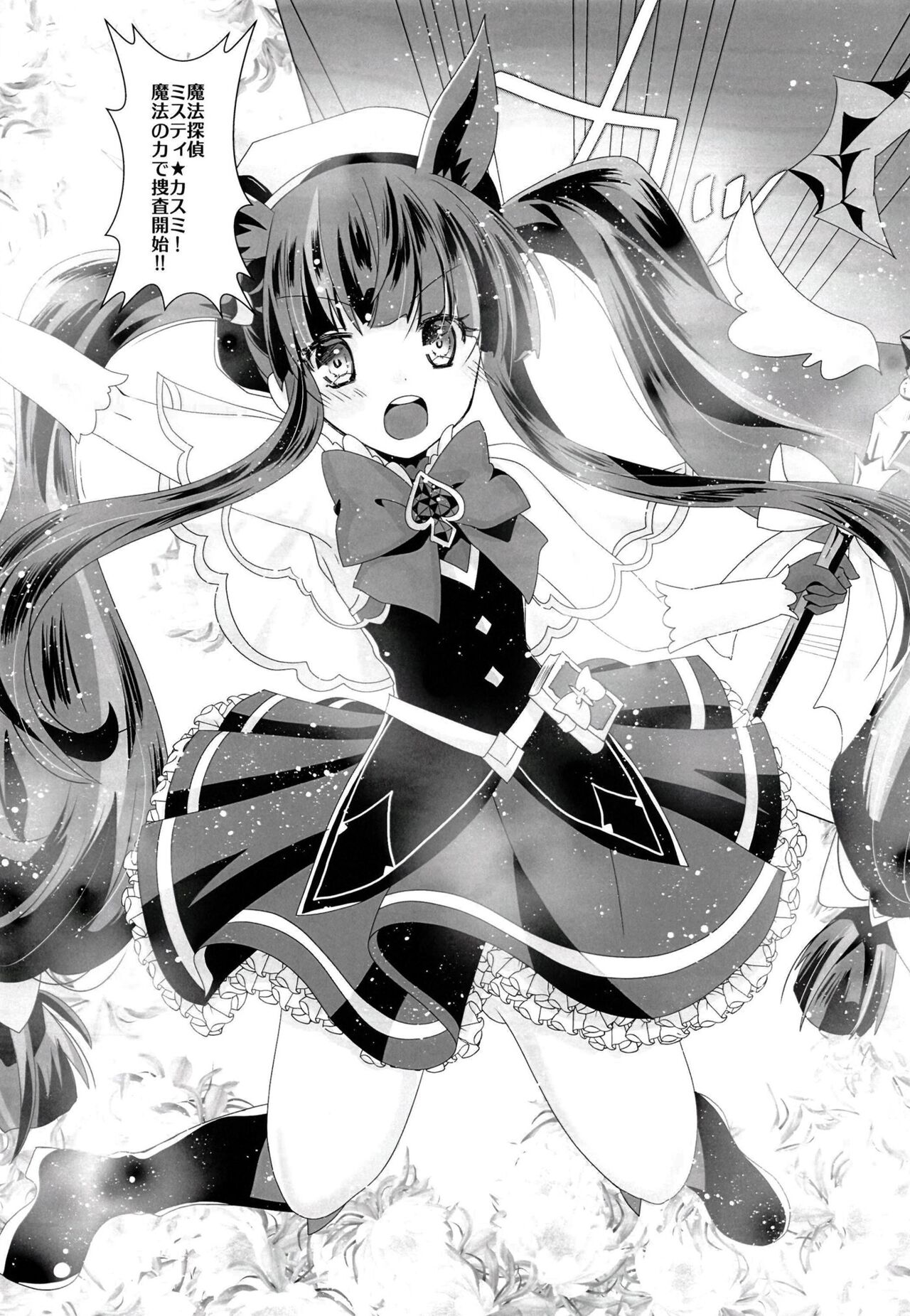 Himitsu no Meitantei!! 2 - Secret Detective!! 2 page 10 full