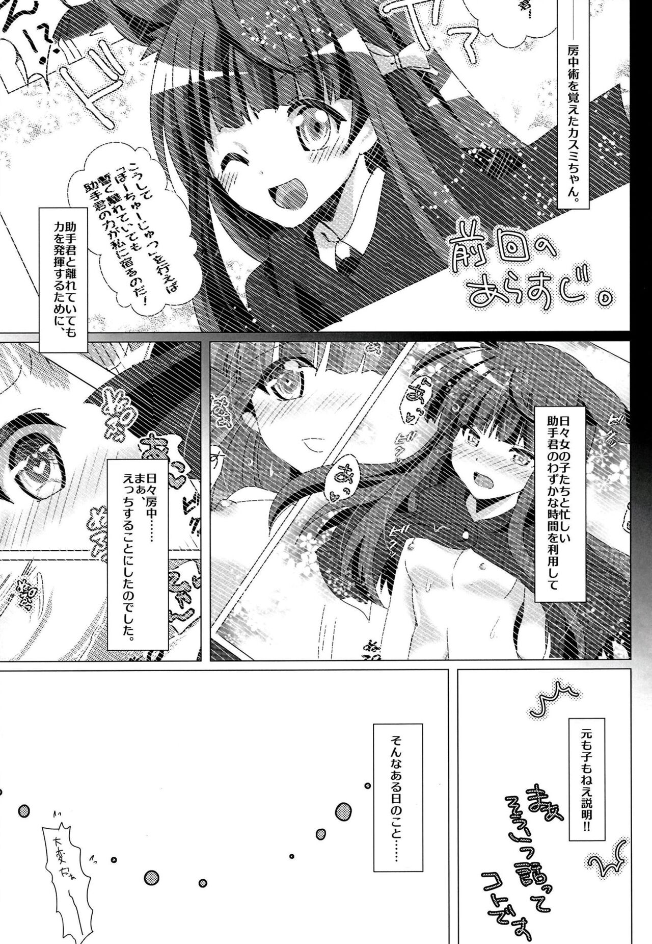 Himitsu no Meitantei!! 2 - Secret Detective!! 2 page 5 full