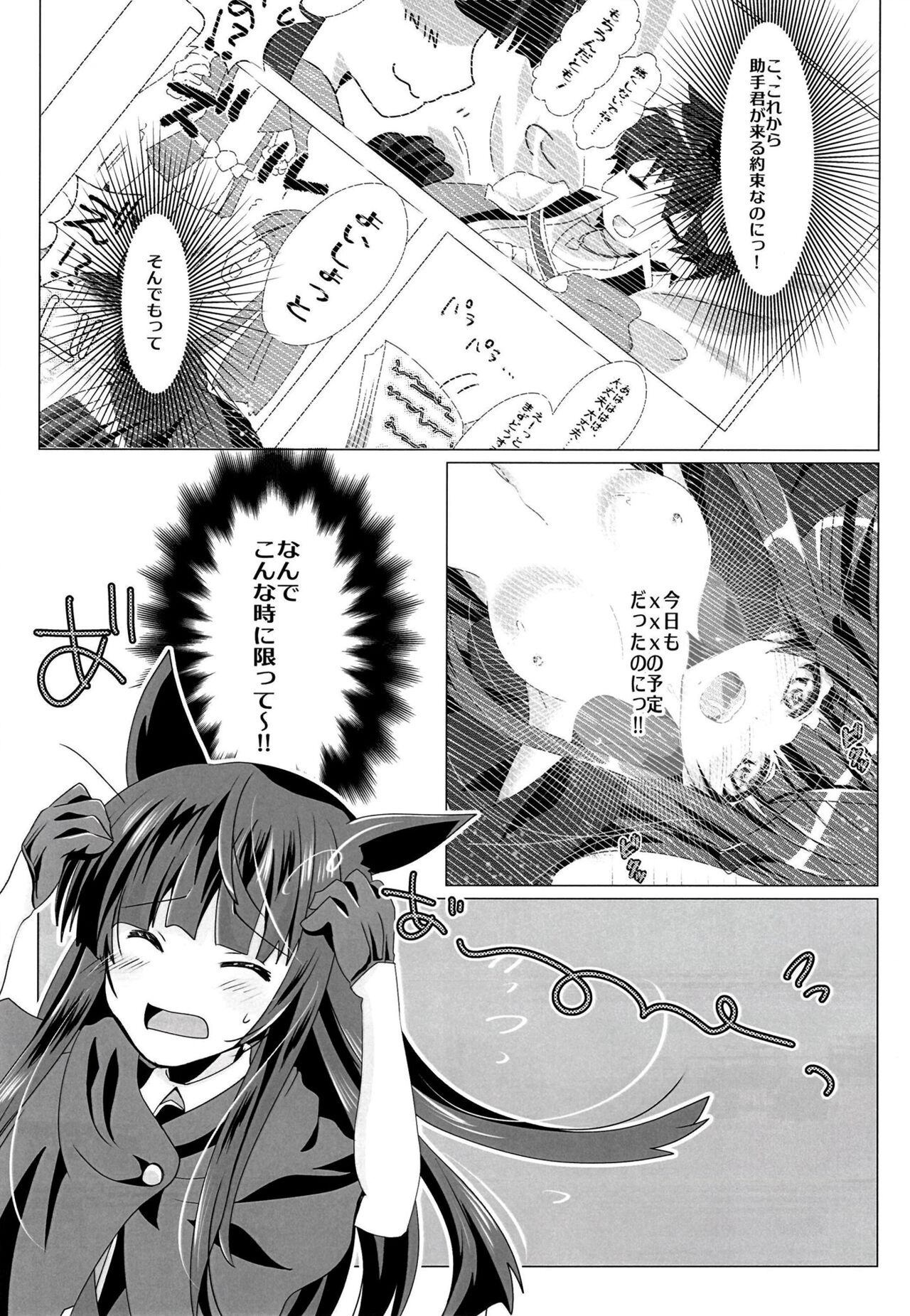 Himitsu no Meitantei!! 2 - Secret Detective!! 2 page 7 full
