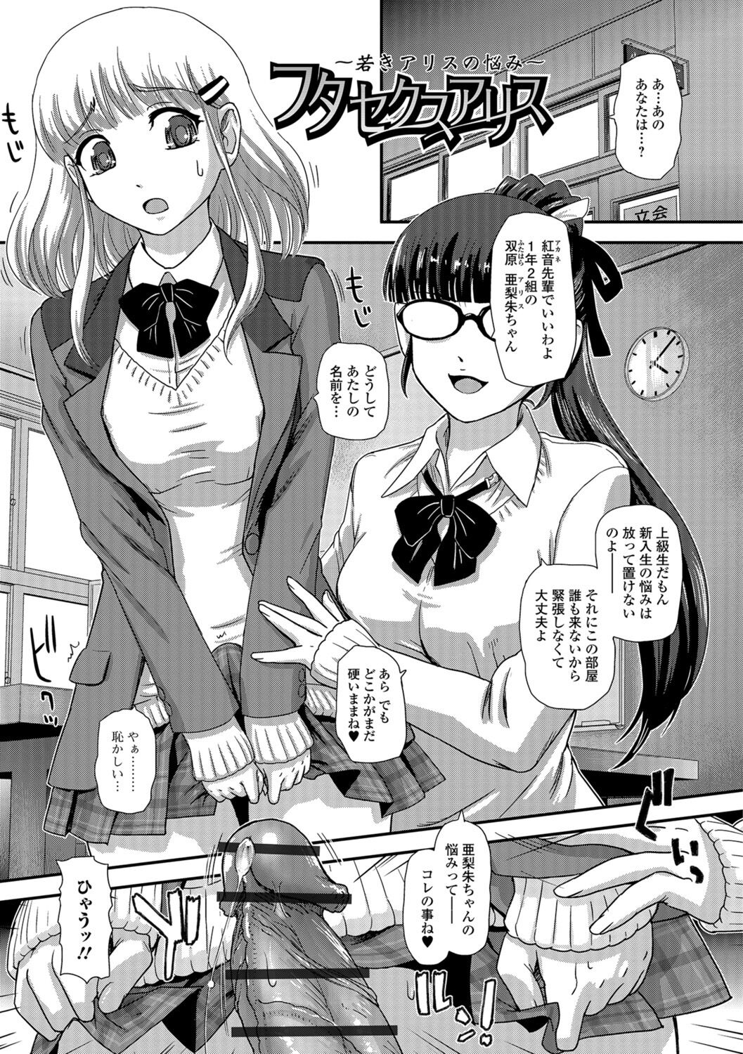 Futanari Zetchou Taiken page 7 full