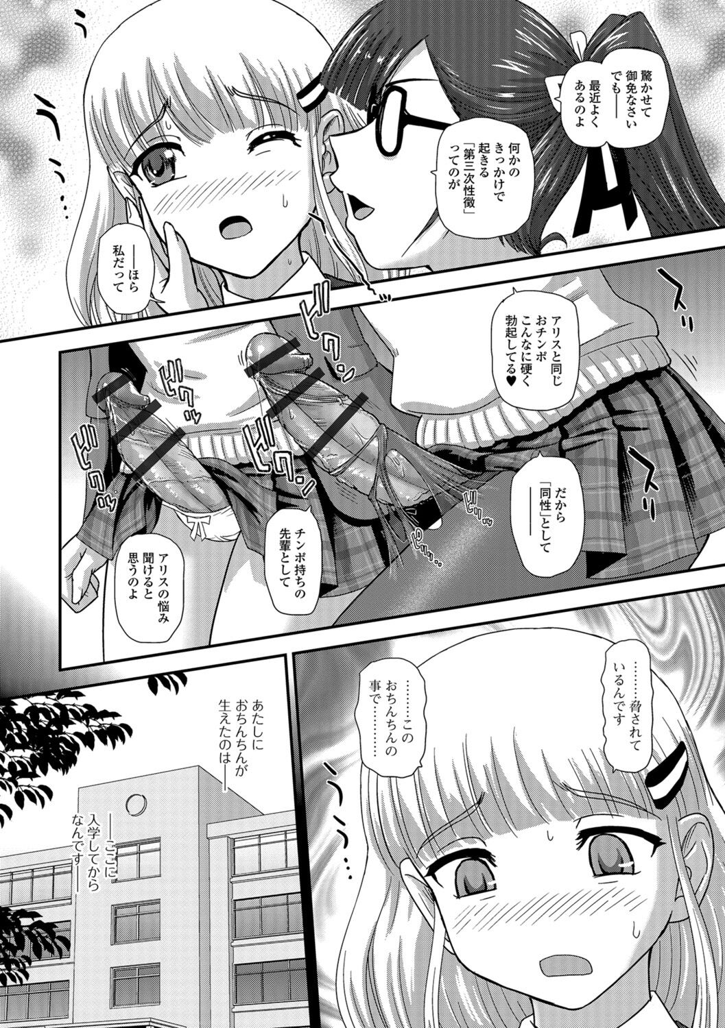 Futanari Zetchou Taiken page 8 full