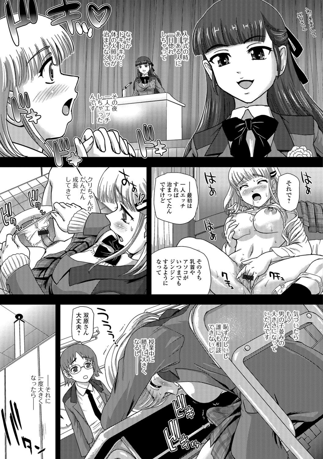 Futanari Zetchou Taiken page 9 full
