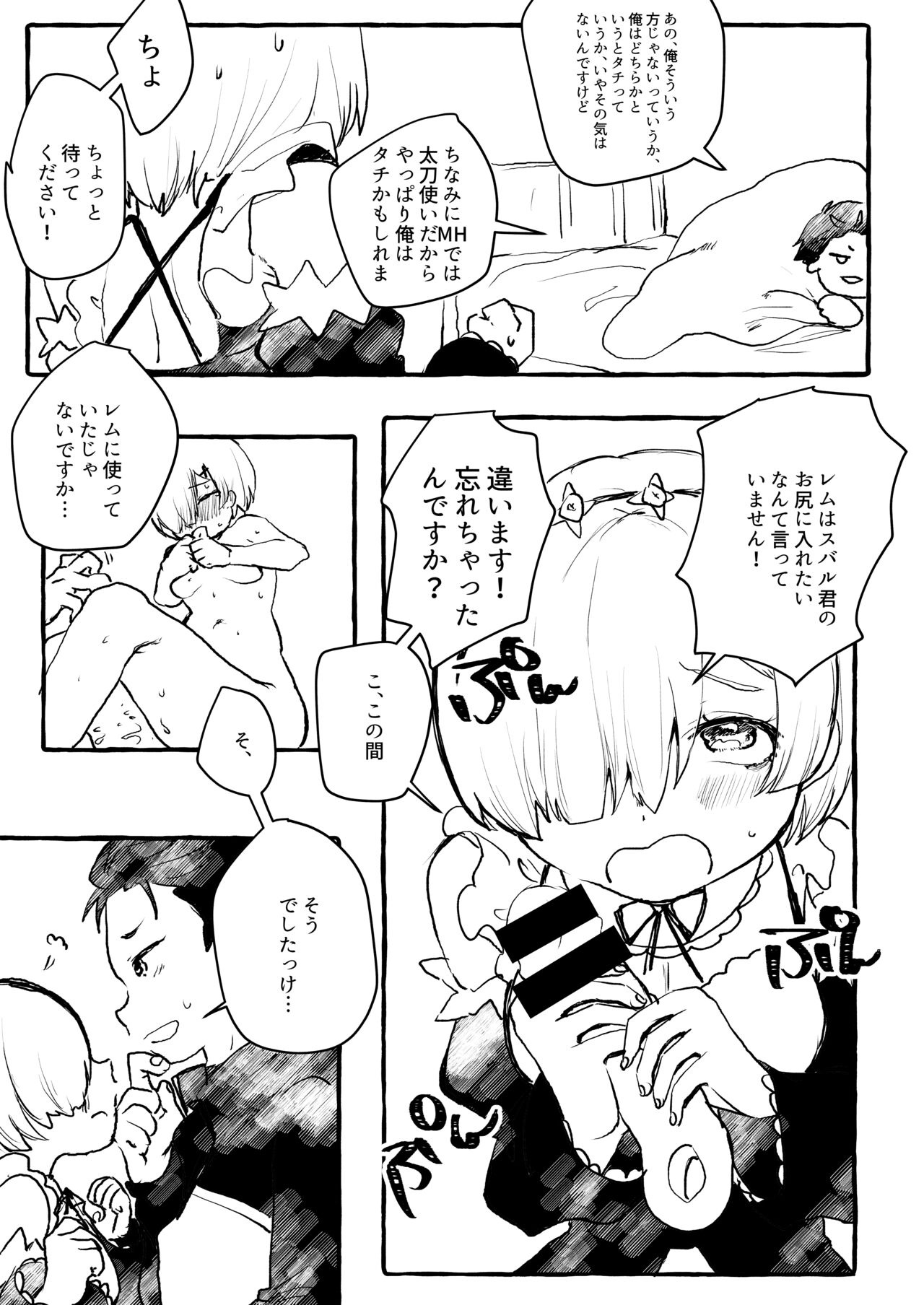 Rem-rin ni Omocha o Ireru dake page 3 full