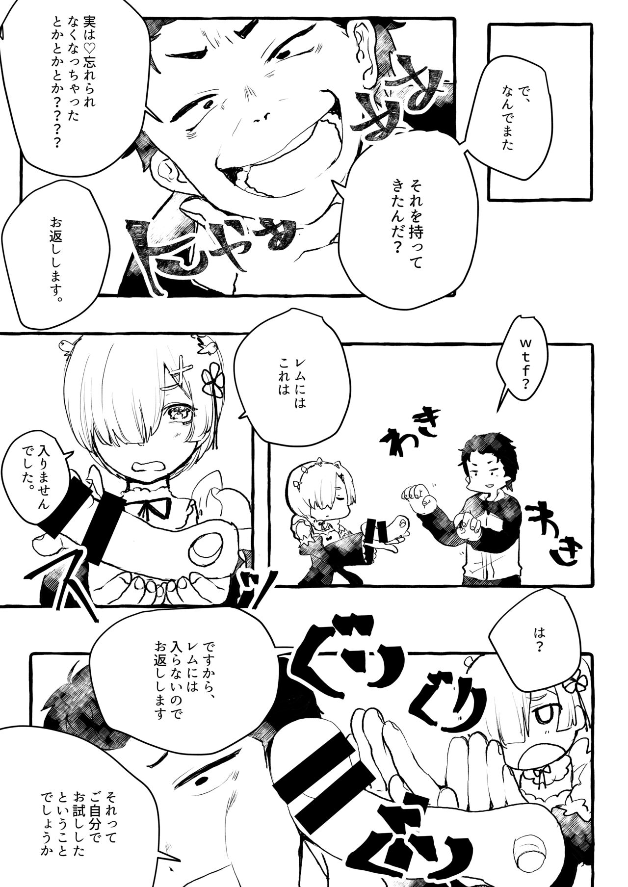 Rem-rin ni Omocha o Ireru dake page 4 full